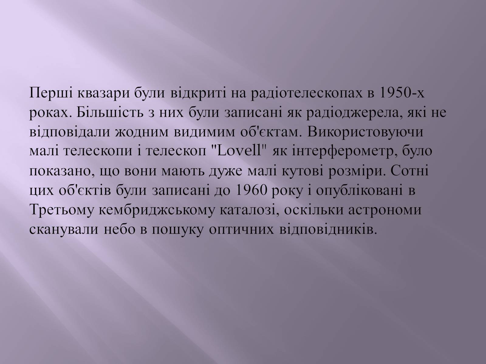 Презентація на тему «Квазари. Світ галактик» - Слайд #8