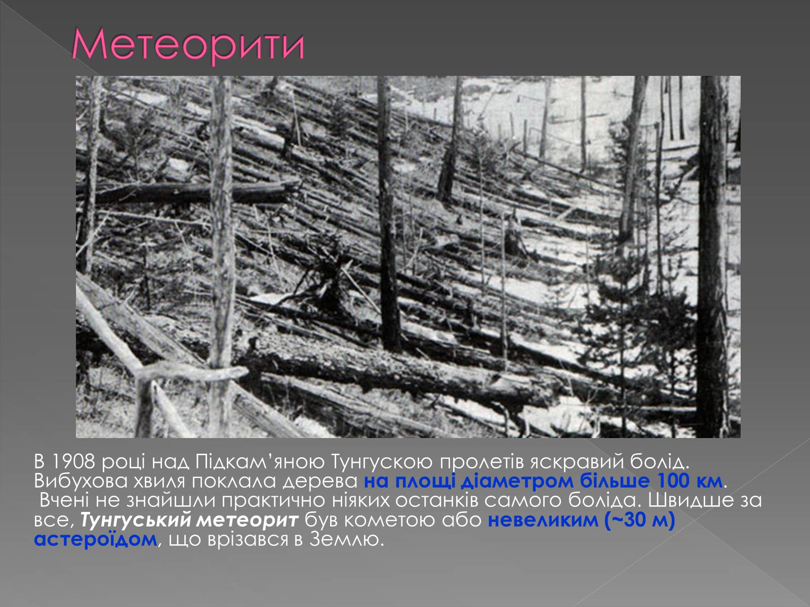 Презентація на тему «Малі тіла сонячної системи» (варіант 5) - Слайд #15