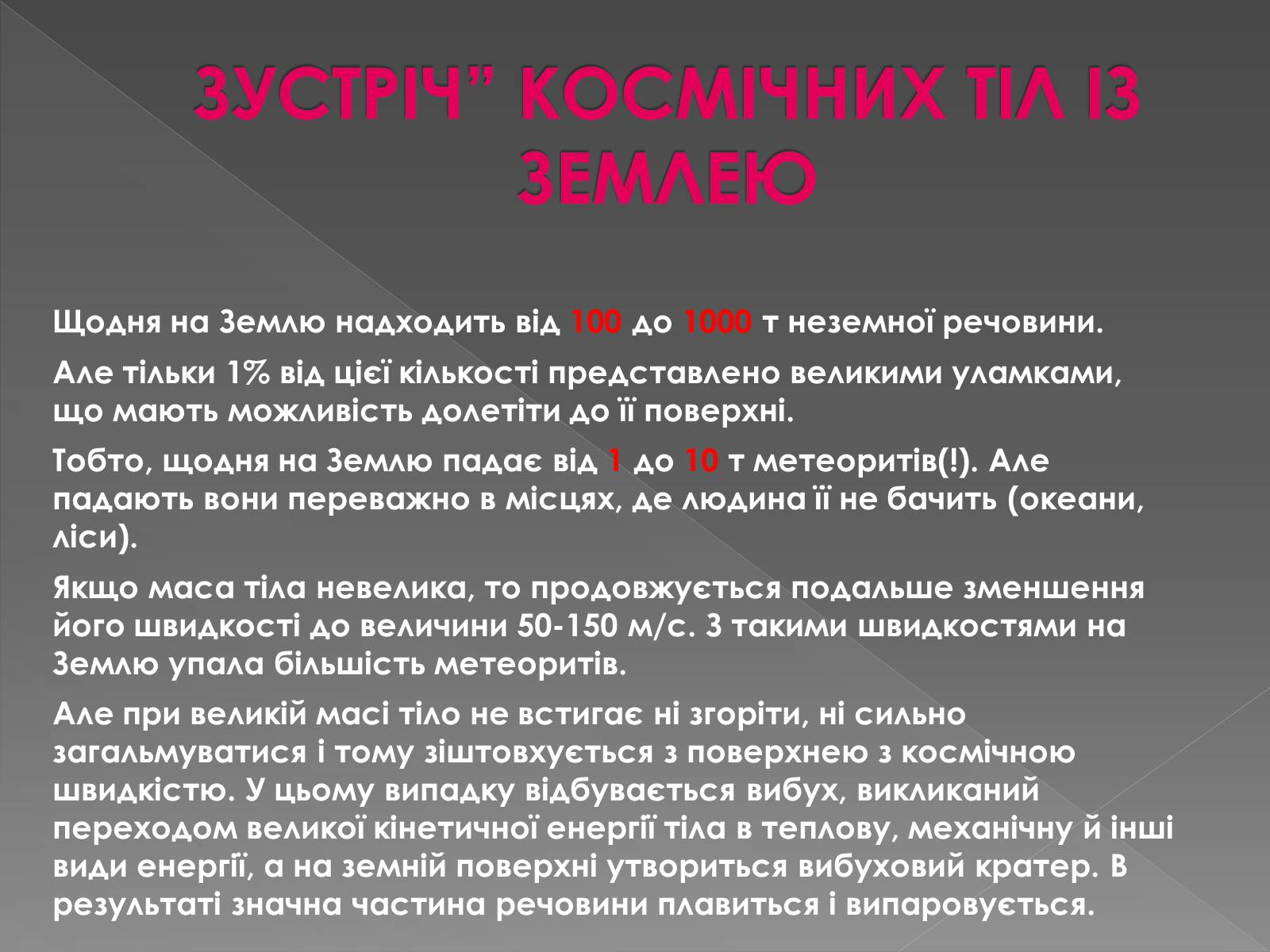 Презентація на тему «Малі тіла сонячної системи» (варіант 5) - Слайд #20