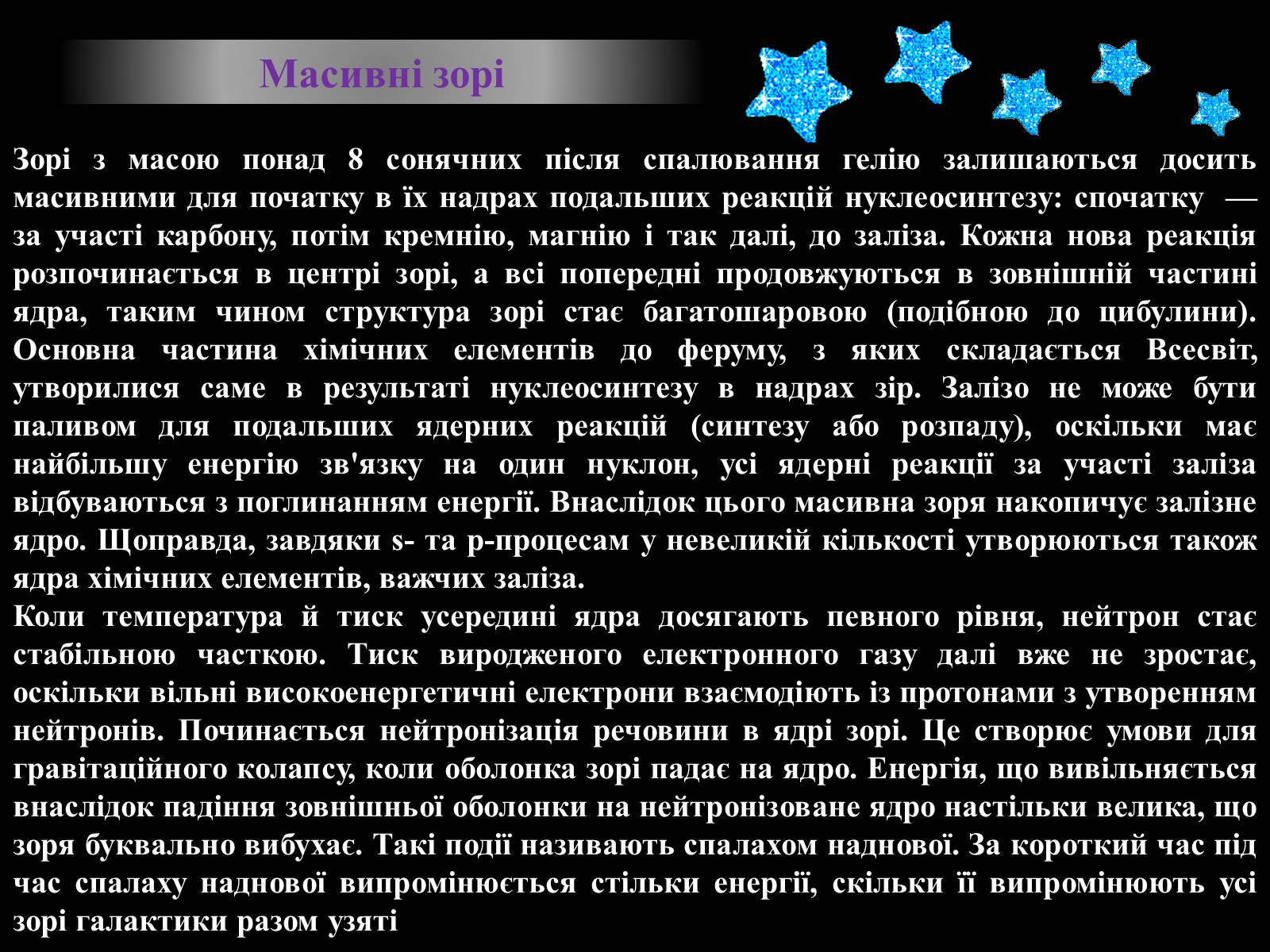 Презентація на тему «Еволюція зір» (варіант 8) - Слайд #11