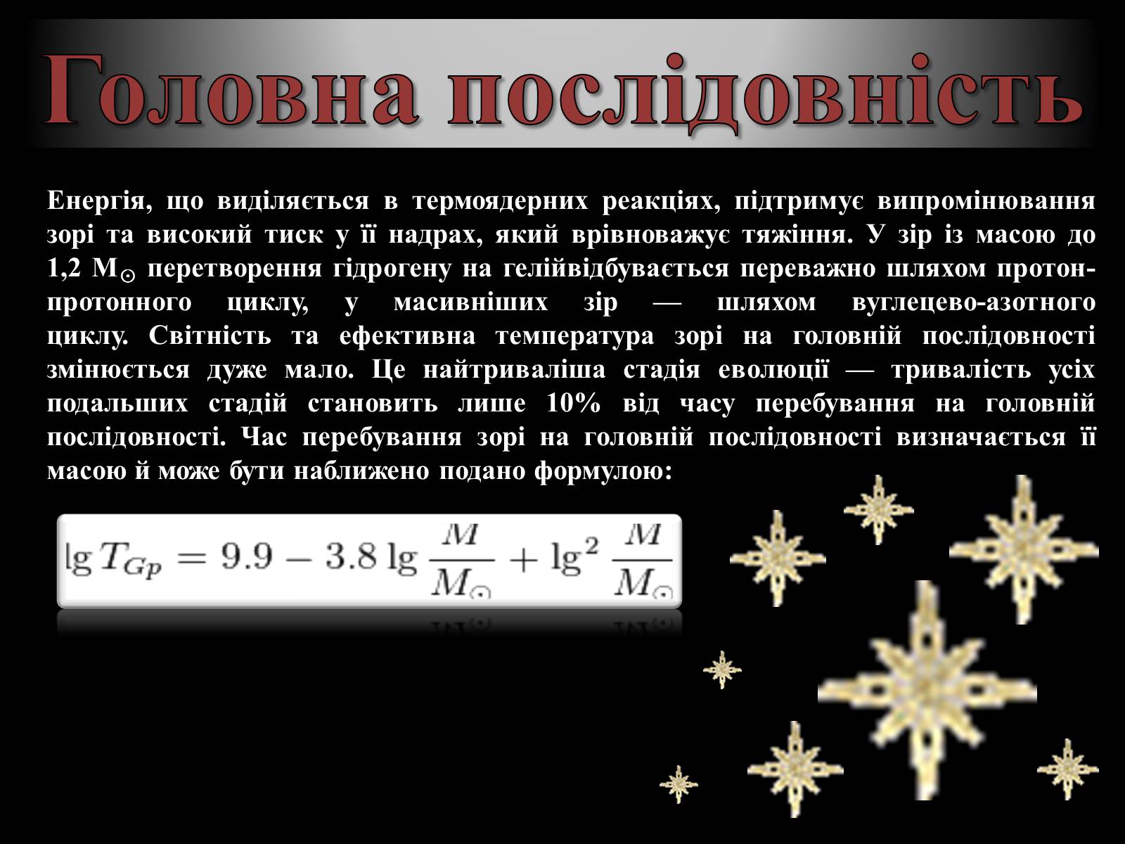 Презентація на тему «Еволюція зір» (варіант 8) - Слайд #6