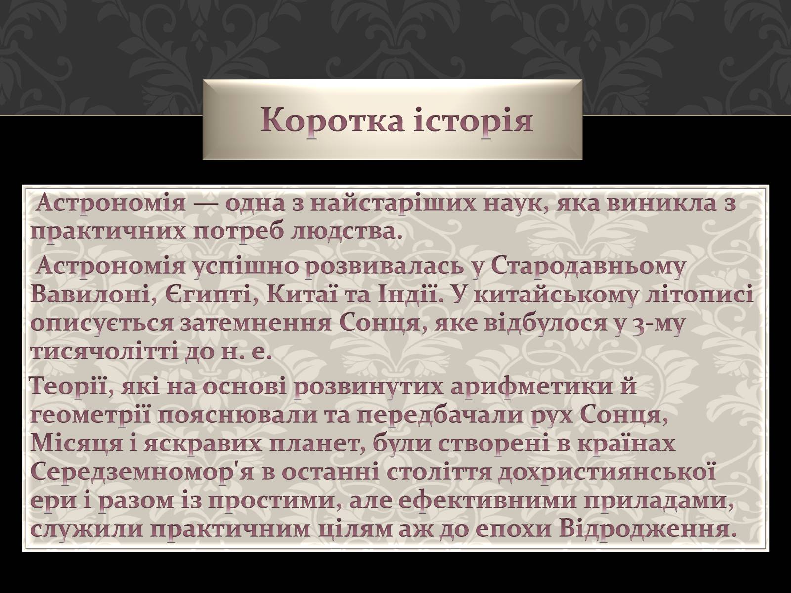 Презентація на тему «Астрономія основи» - Слайд #10