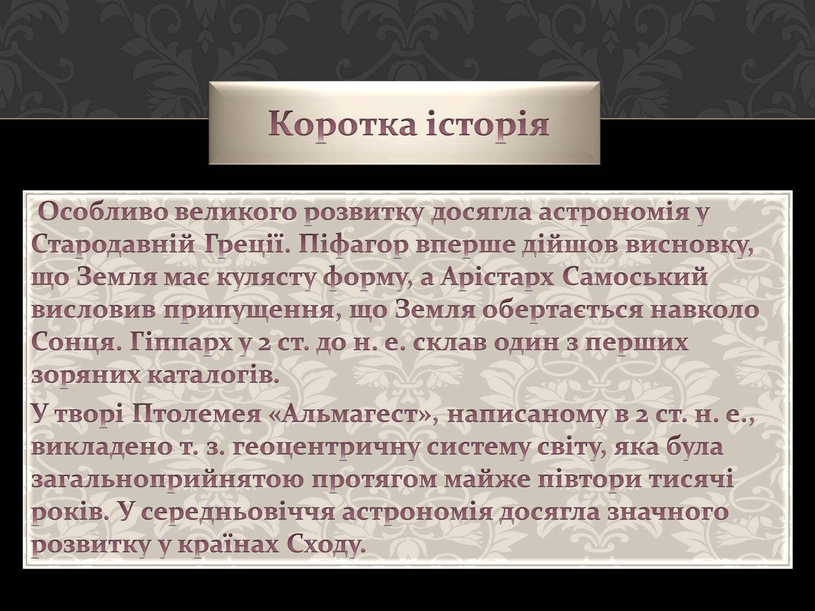 Презентація на тему «Астрономія основи» - Слайд #11