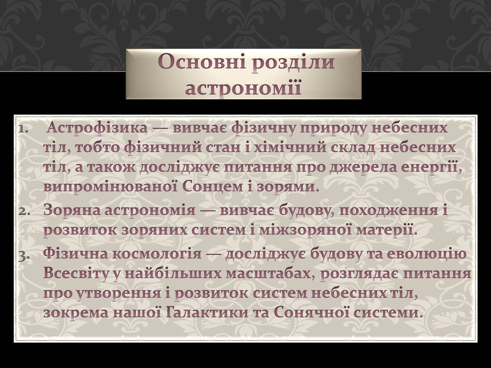 Презентація на тему «Астрономія основи» - Слайд #14