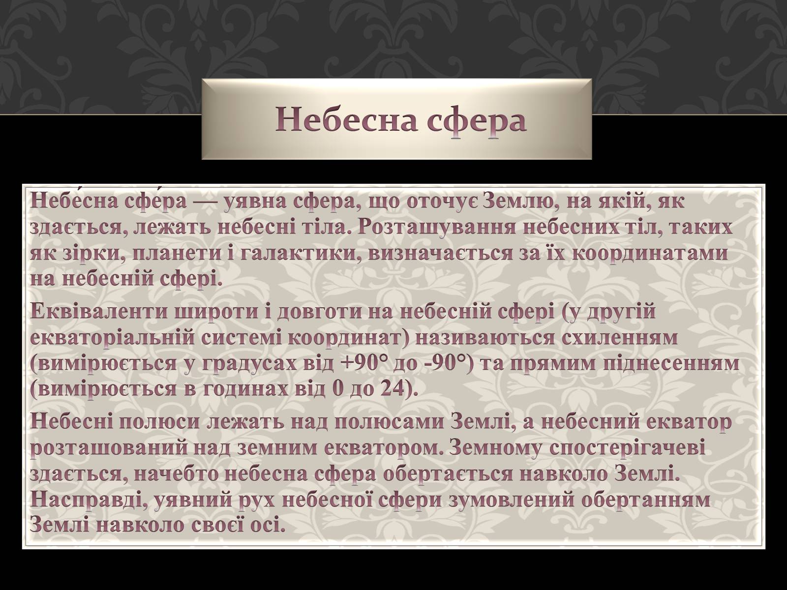 Презентація на тему «Астрономія основи» - Слайд #18