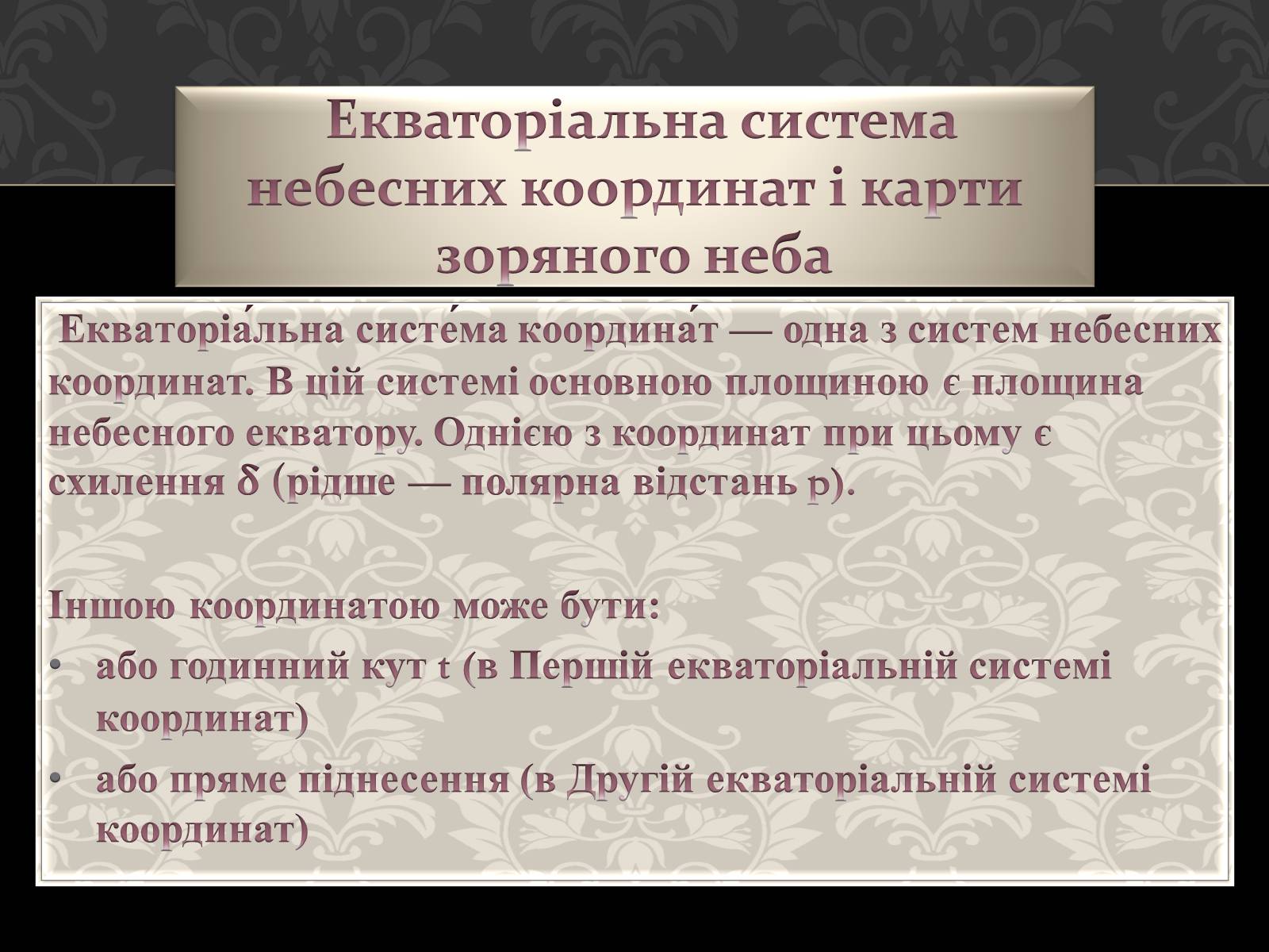 Презентація на тему «Астрономія основи» - Слайд #20