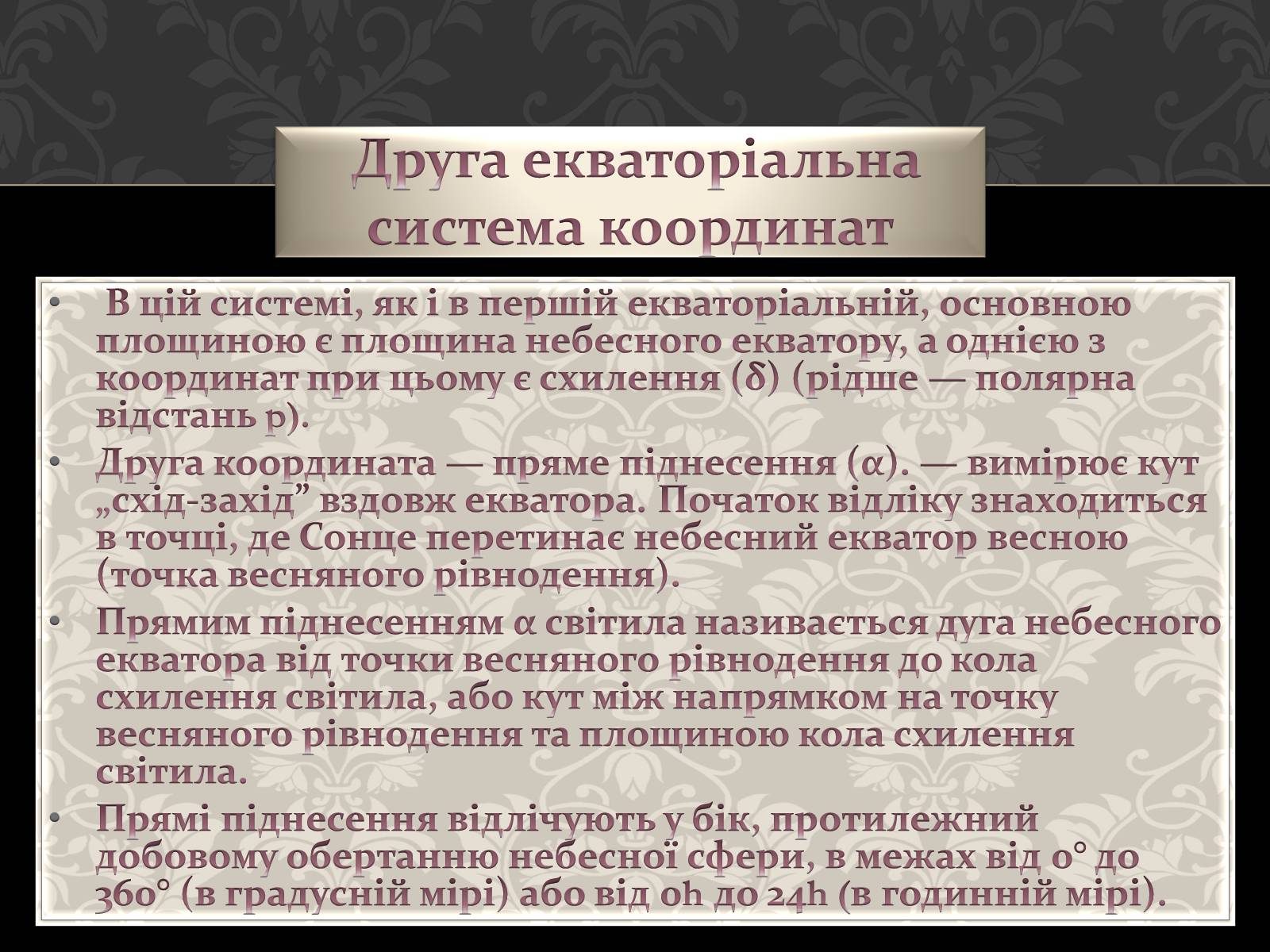 Презентація на тему «Астрономія основи» - Слайд #22