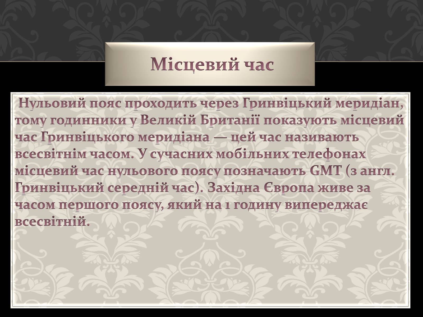 Презентація на тему «Астрономія основи» - Слайд #29