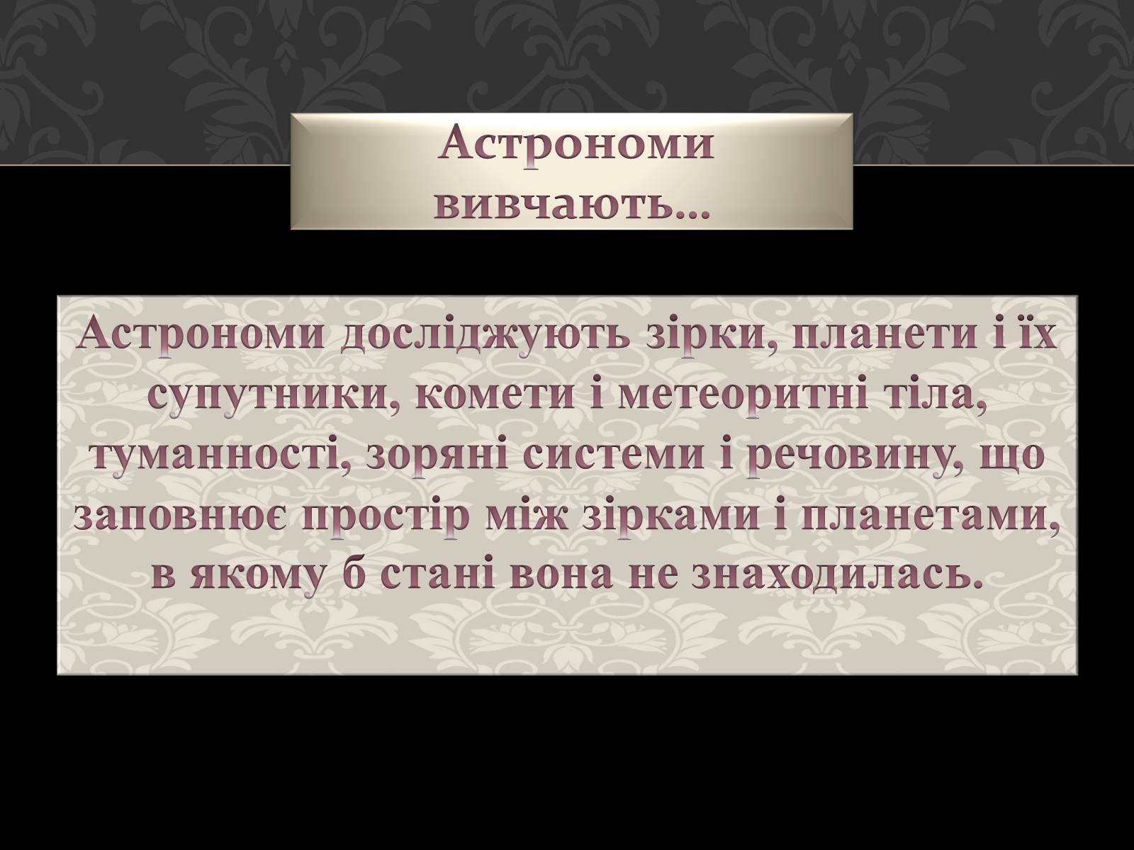 Презентація на тему «Астрономія основи» - Слайд #6