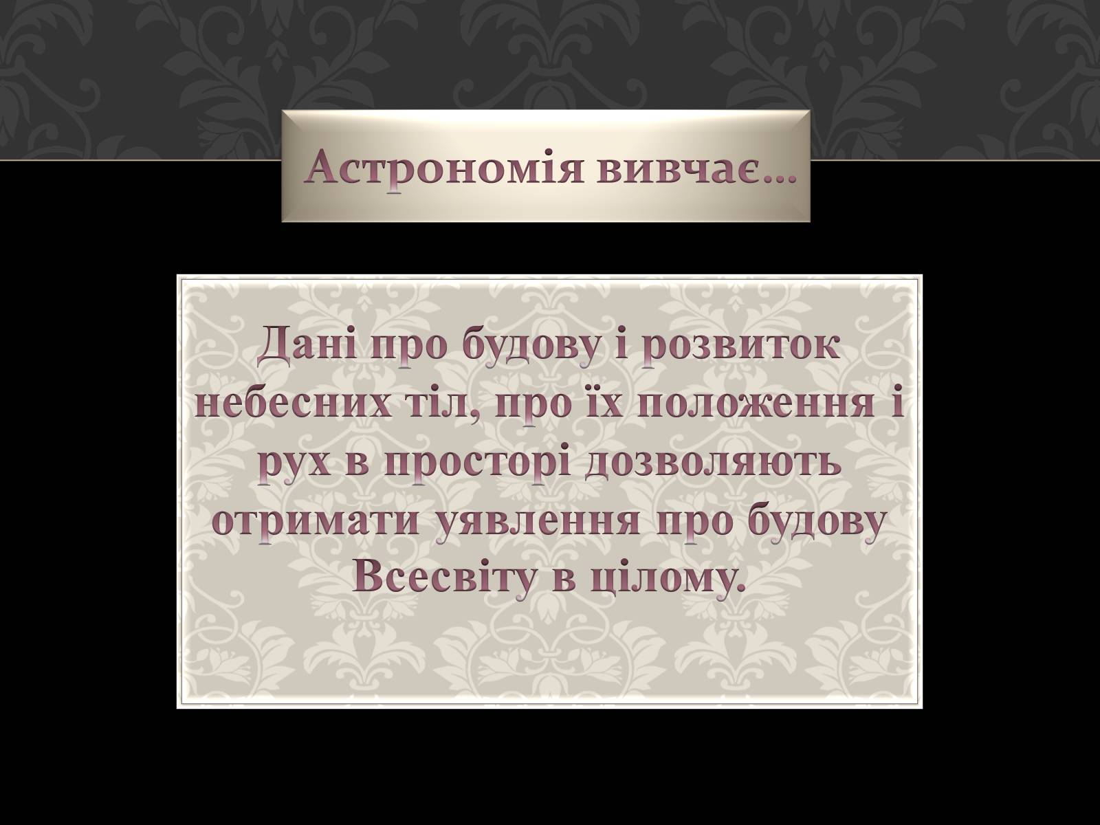 Презентація на тему «Астрономія основи» - Слайд #8