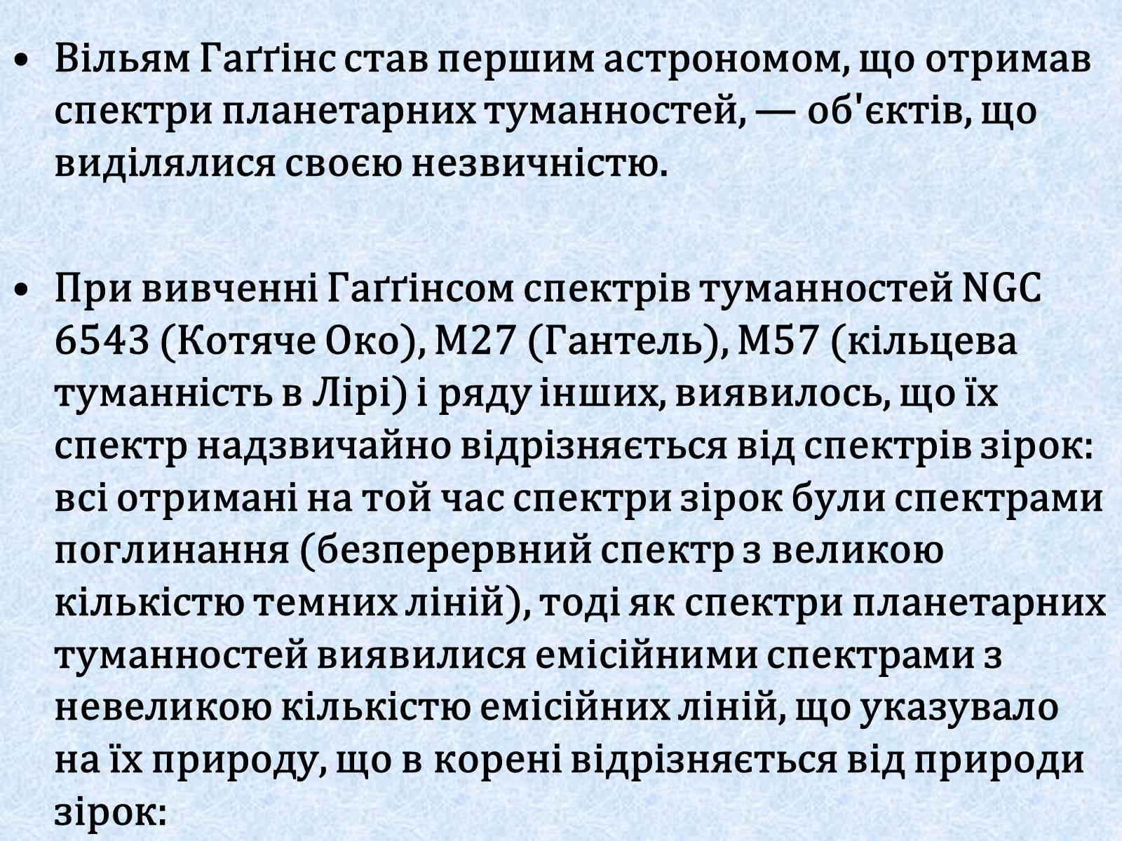 Презентація на тему «Галактичні туманності» - Слайд #11