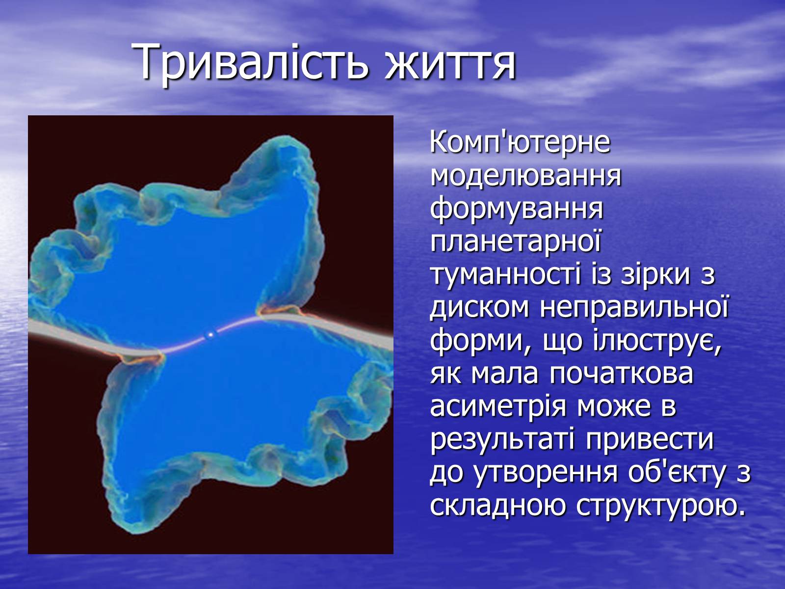 Презентація на тему «Галактичні туманності» - Слайд #15