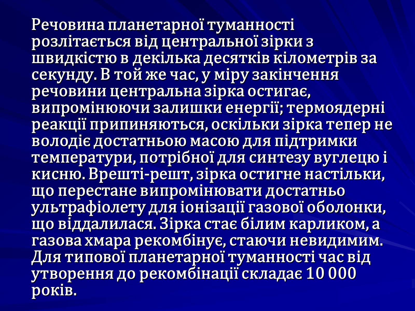 Презентація на тему «Галактичні туманності» - Слайд #16