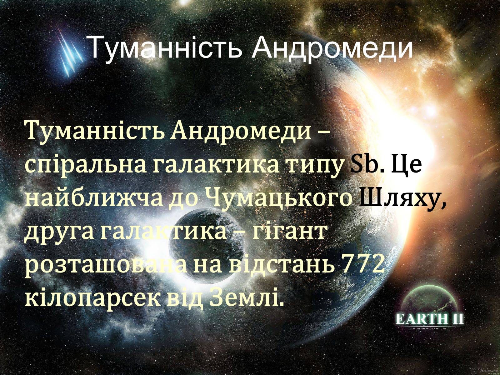 Презентація на тему «Галактичні туманності» - Слайд #19