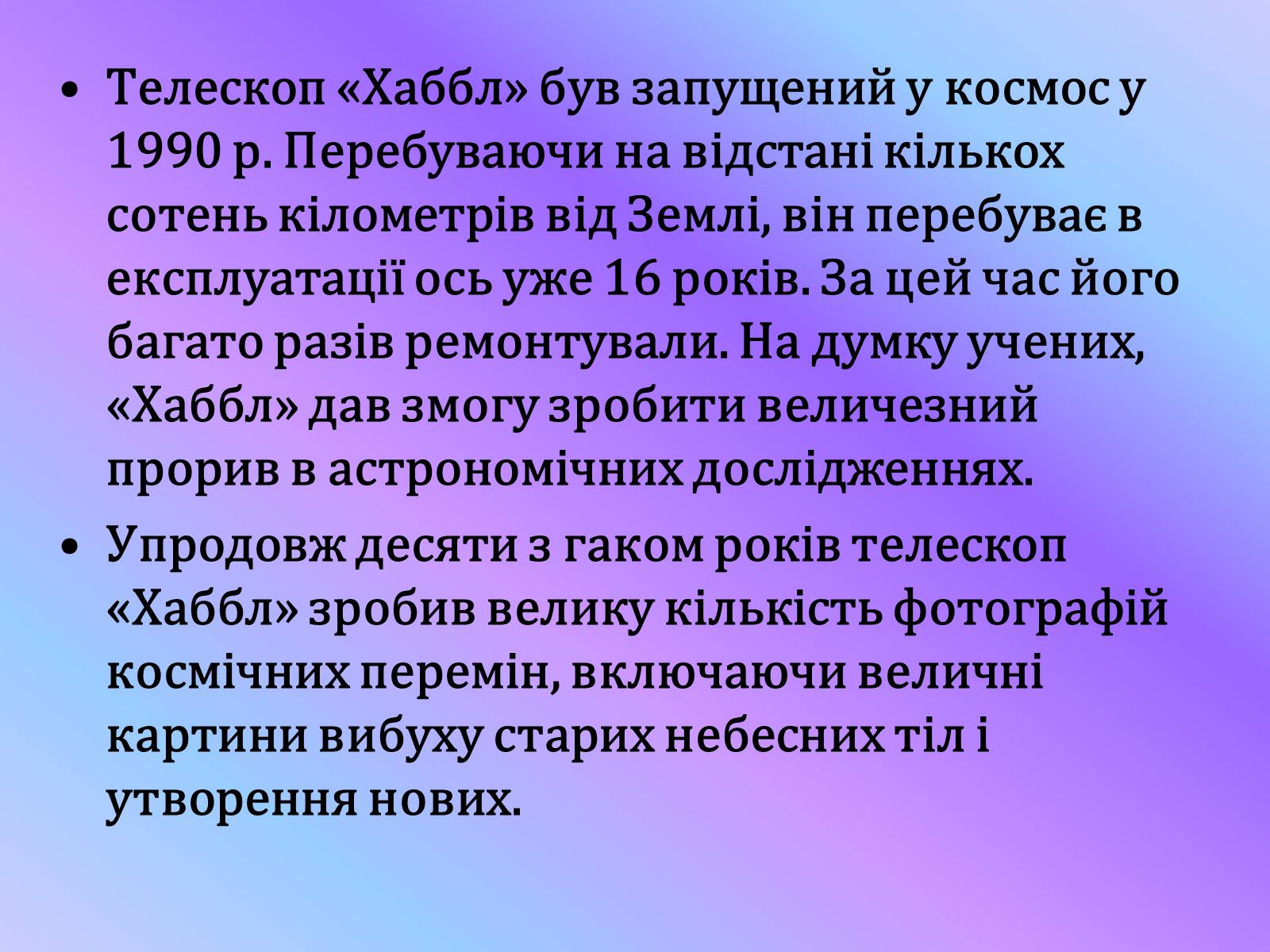 Презентація на тему «Галактичні туманності» - Слайд #22