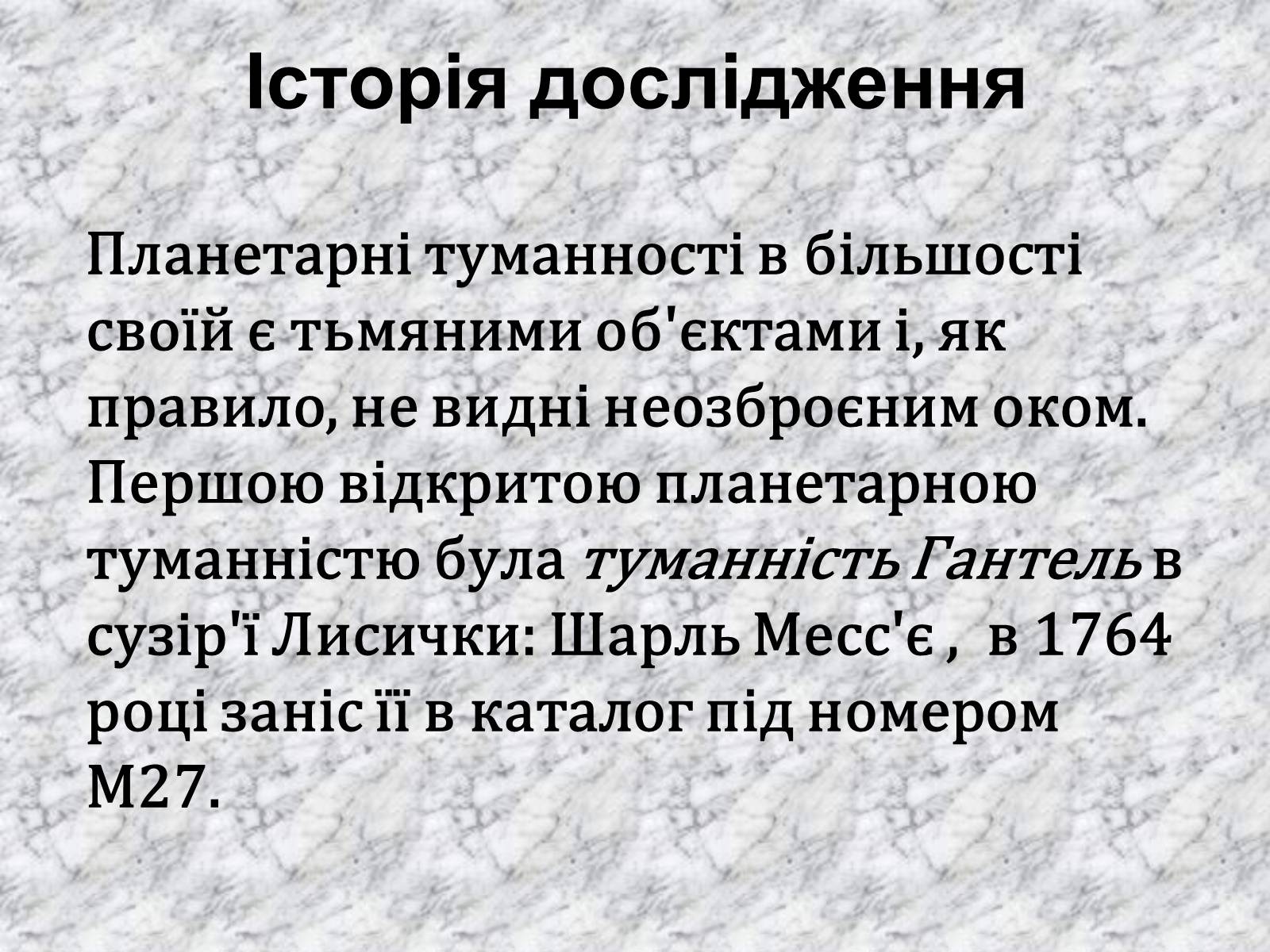 Презентація на тему «Галактичні туманності» - Слайд #9