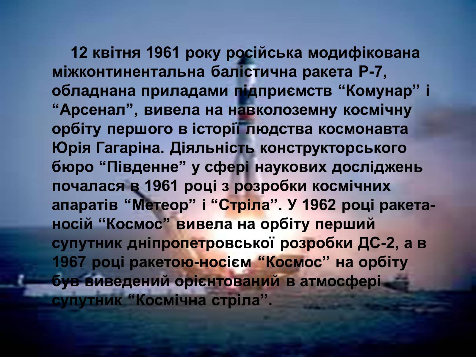 Презентація на тему «Розвиток космонавтики» (варіант 3) - Слайд #5