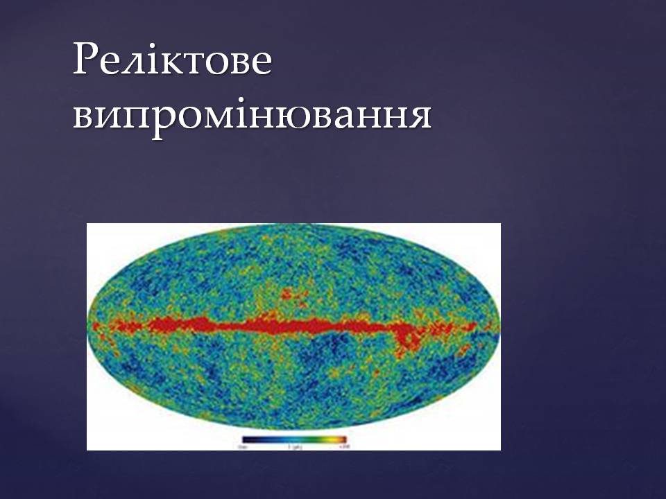 Презентація на тему «Походження і розвиток Всесвіту» (варіант 2) - Слайд #20