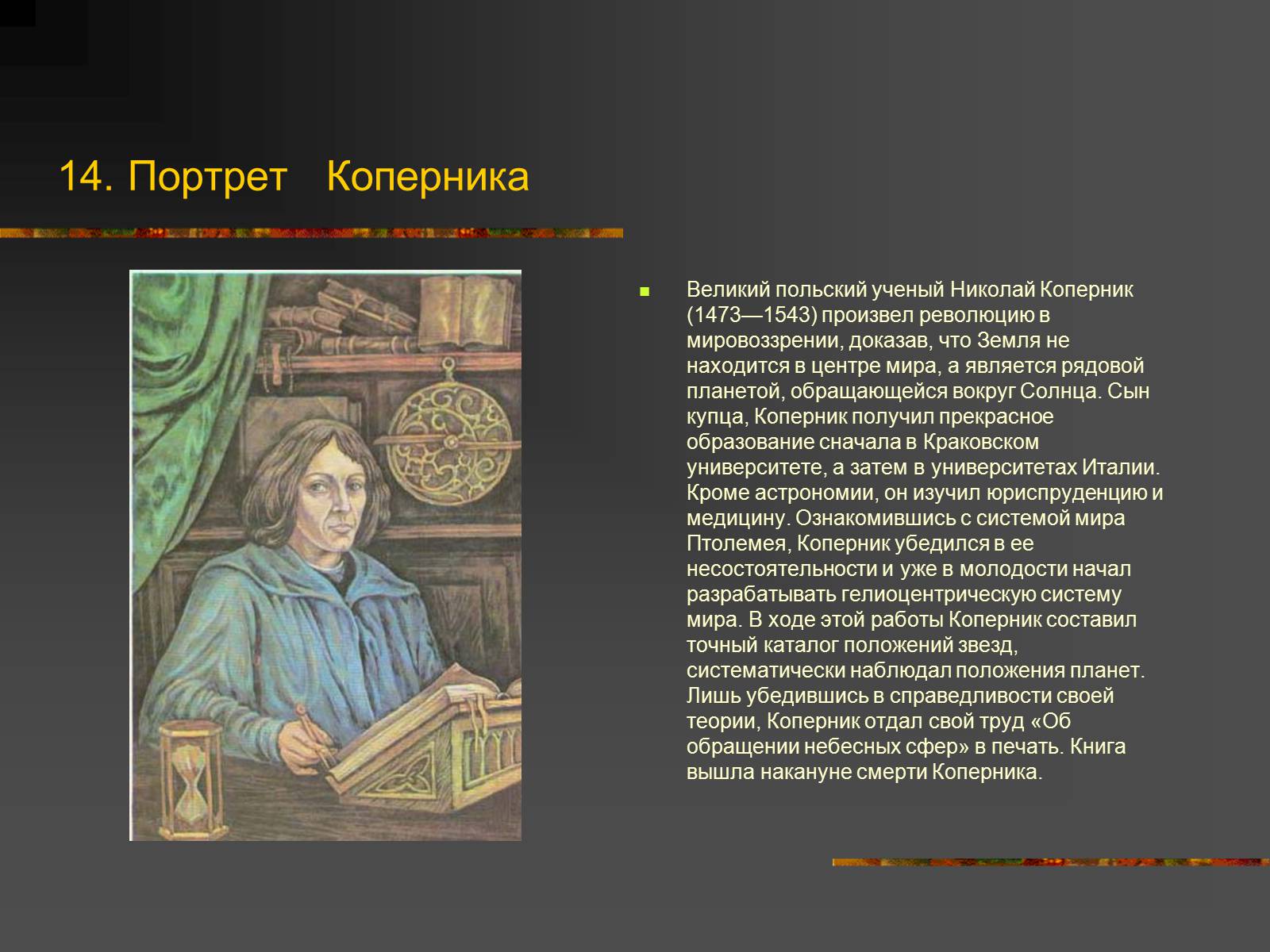 Презентація на тему «История Астрономии» - Слайд #15