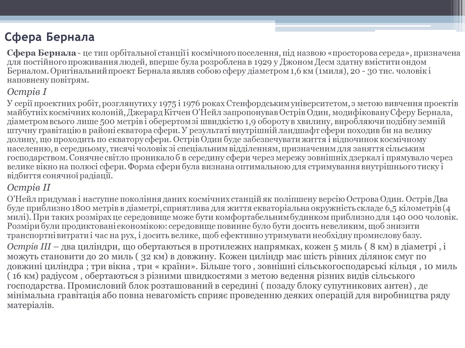 Презентація на тему «Робота з екології на тему: «Колонізація космосу»» - Слайд #11