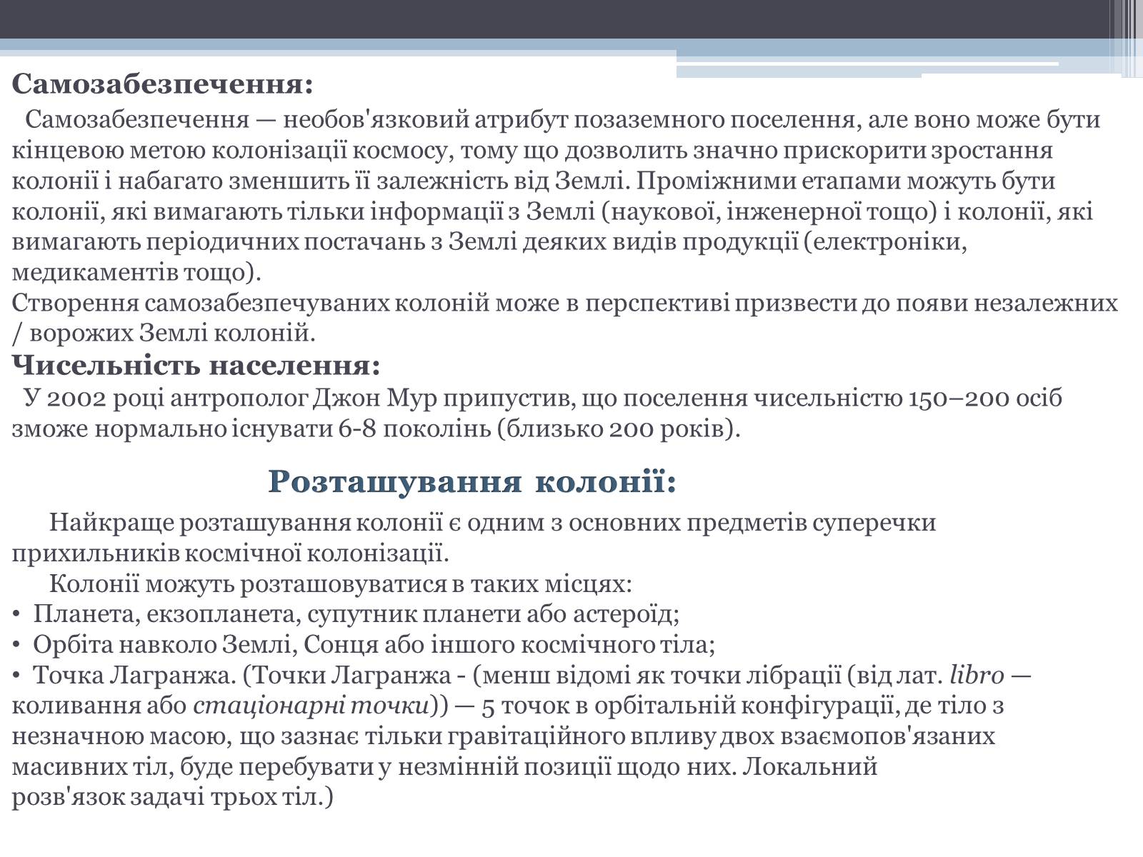 Презентація на тему «Робота з екології на тему: «Колонізація космосу»» - Слайд #4