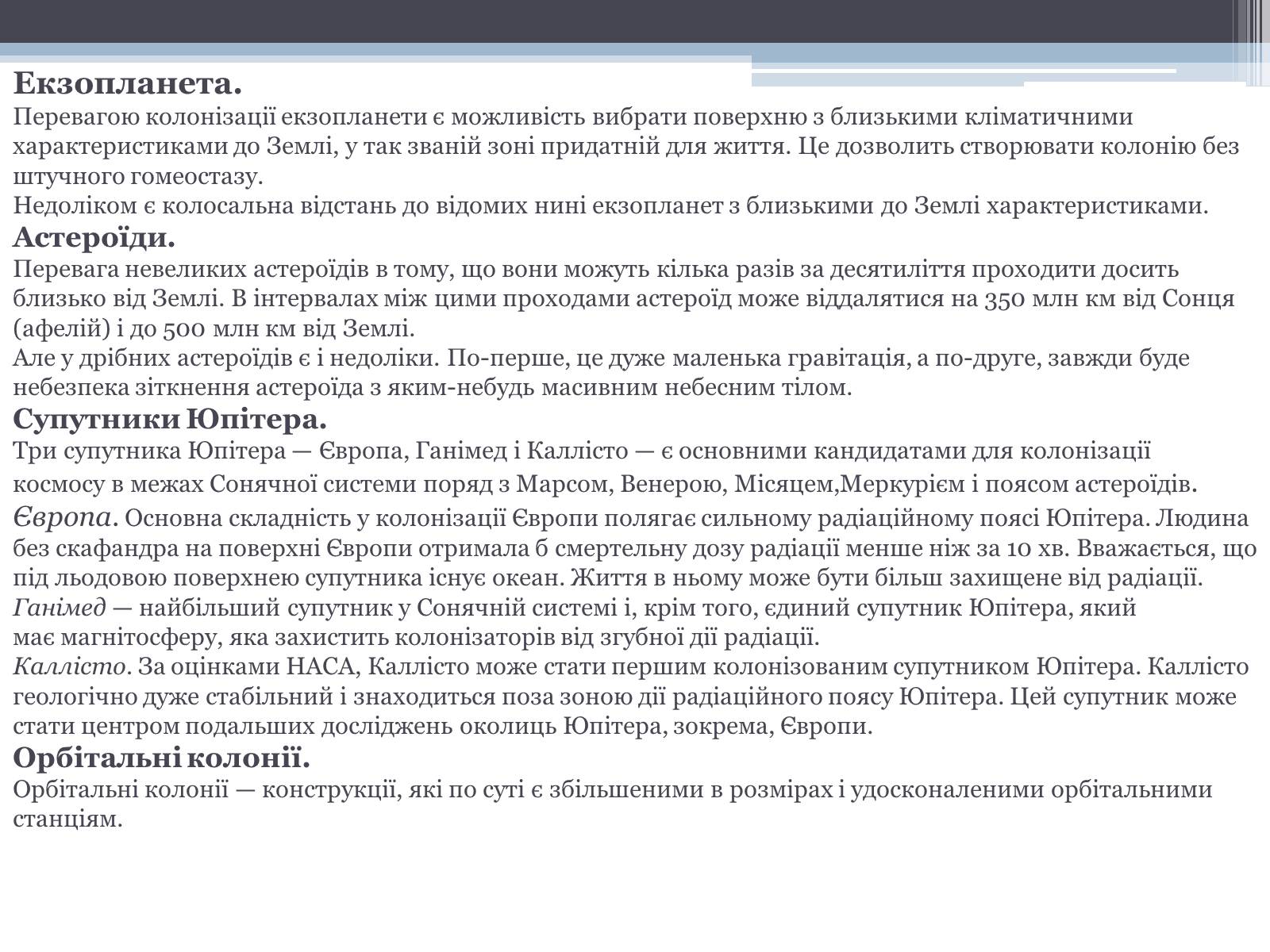 Презентація на тему «Робота з екології на тему: «Колонізація космосу»» - Слайд #7