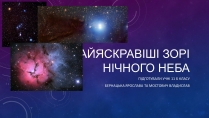 Презентація на тему «Найяскравіші зорі нічного неба»