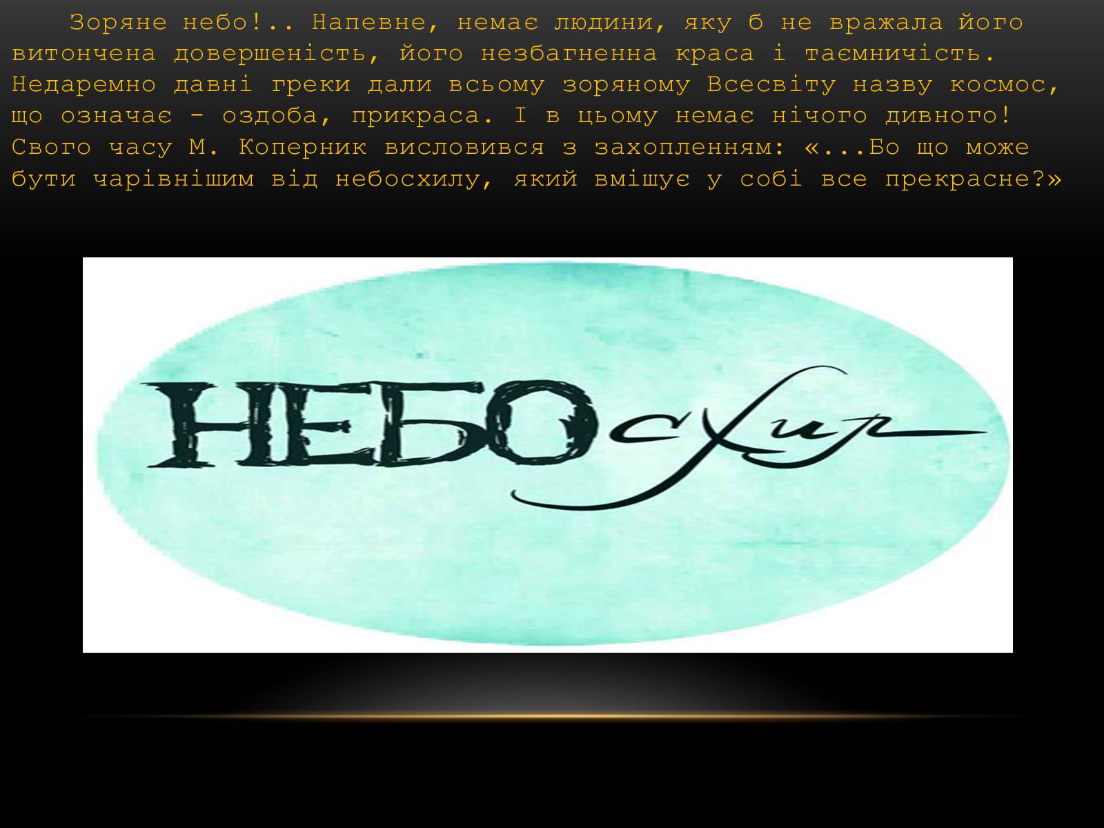 Презентація на тему «Небесні світила» (варіант 1) - Слайд #2