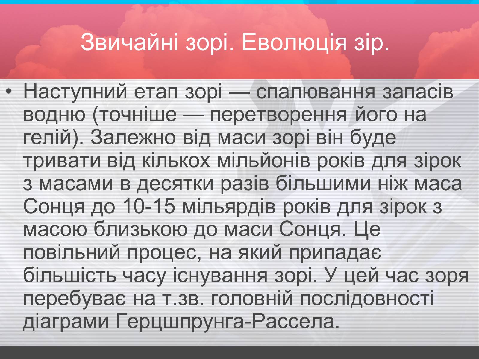 Презентація на тему «Зорі» (варіант 2) - Слайд #6