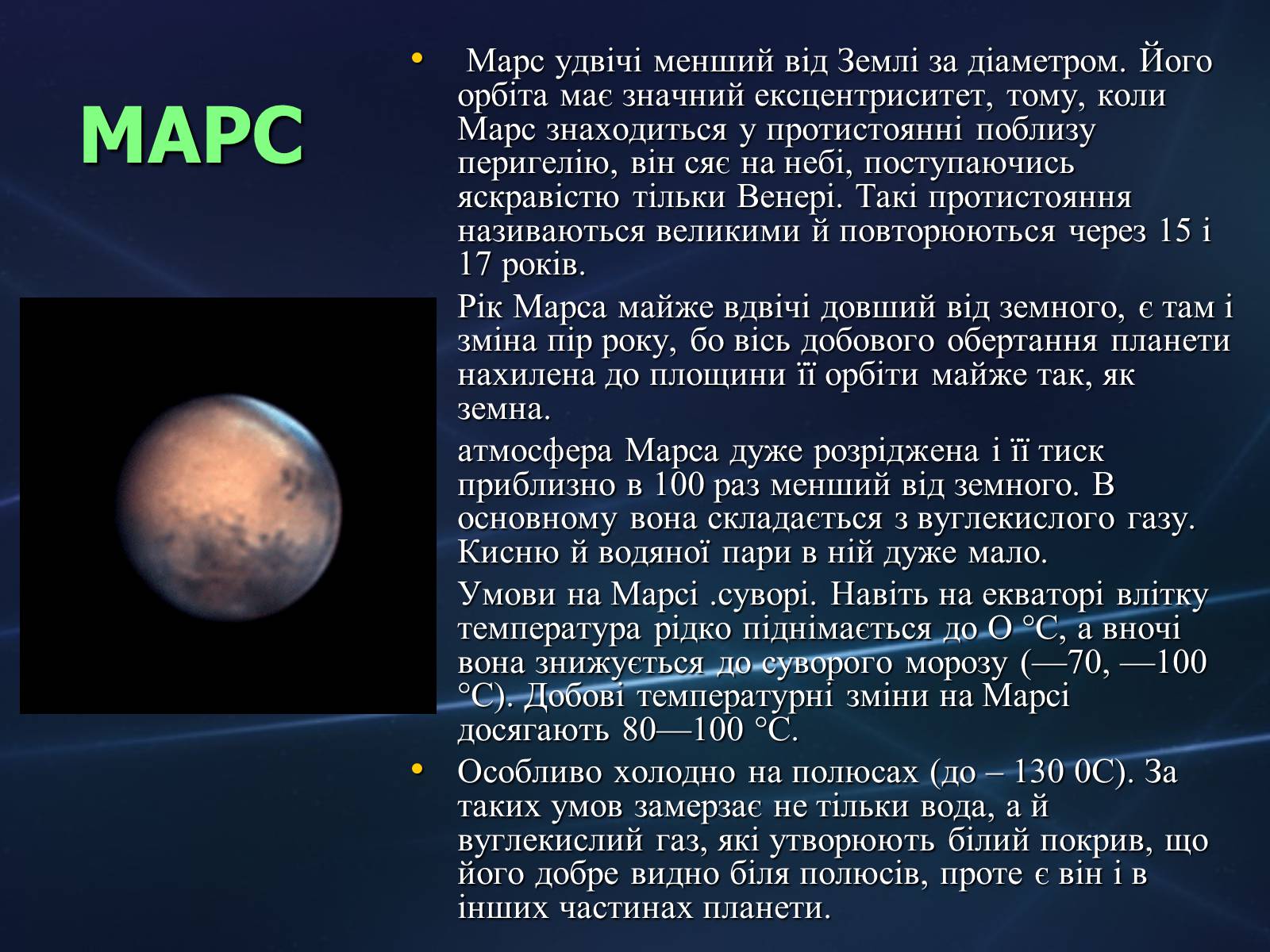 Презентація на тему «Планети земної групи» (варіант 2) - Слайд #10