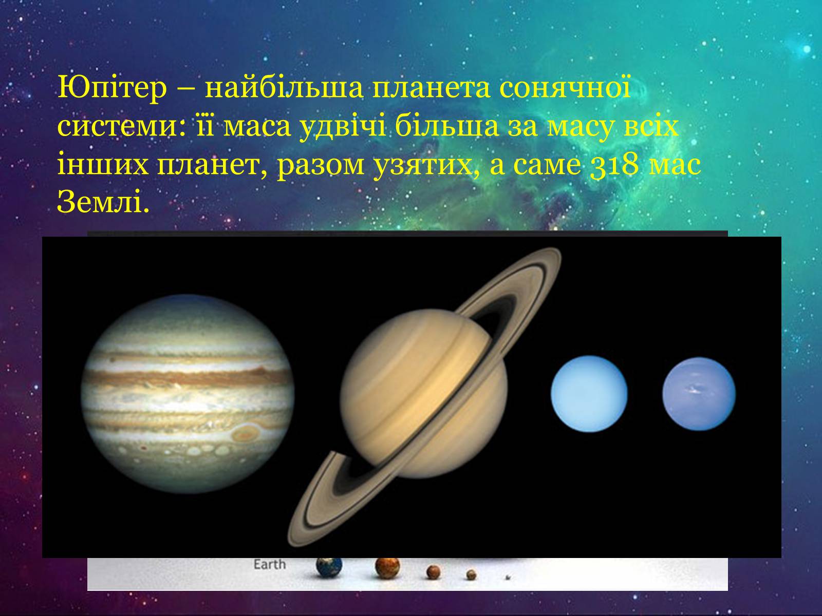 Презентація на тему «Юпітер» (варіант 2) - Слайд #3