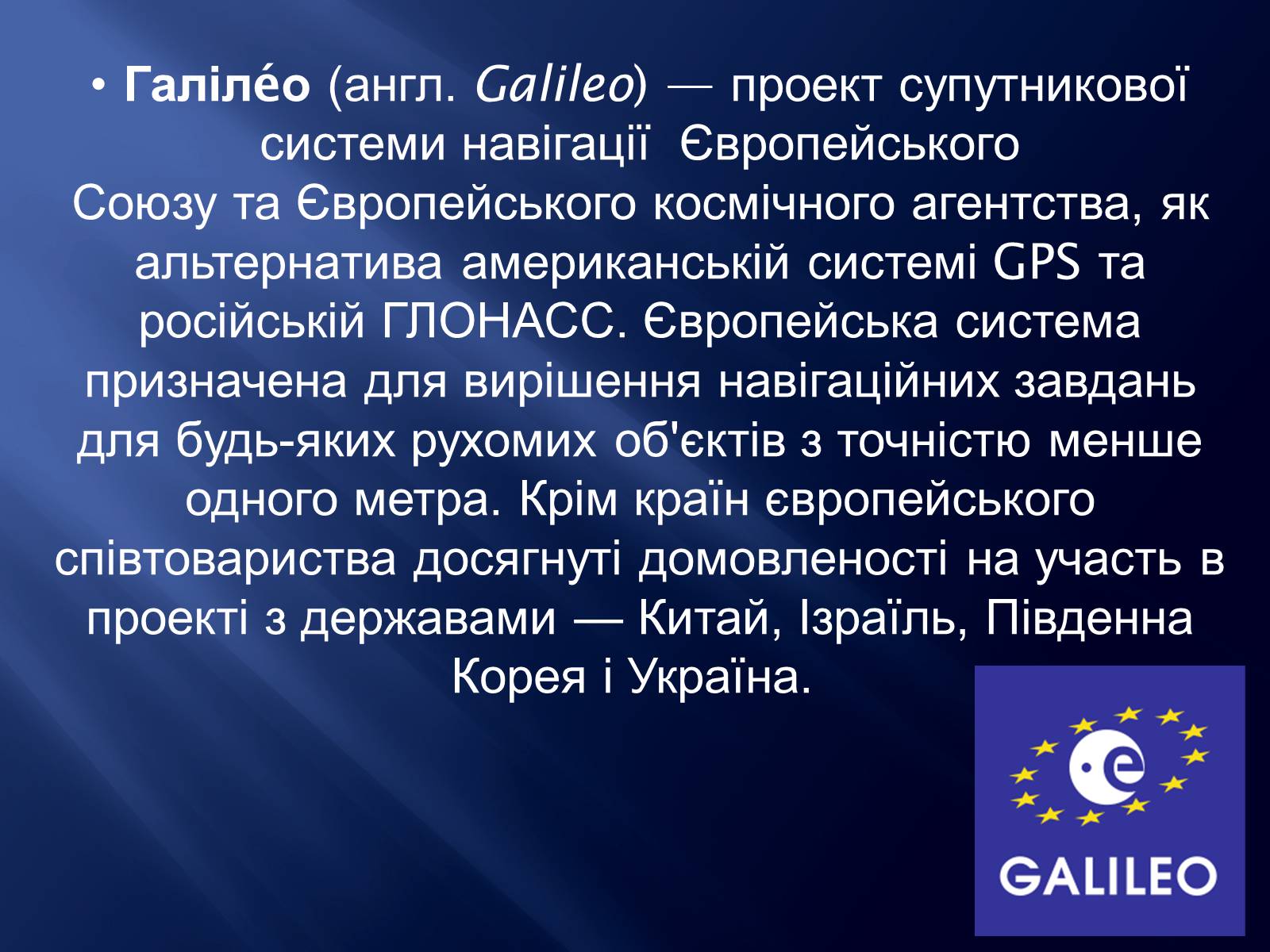 Презентація на тему «Супутникові системи» - Слайд #13