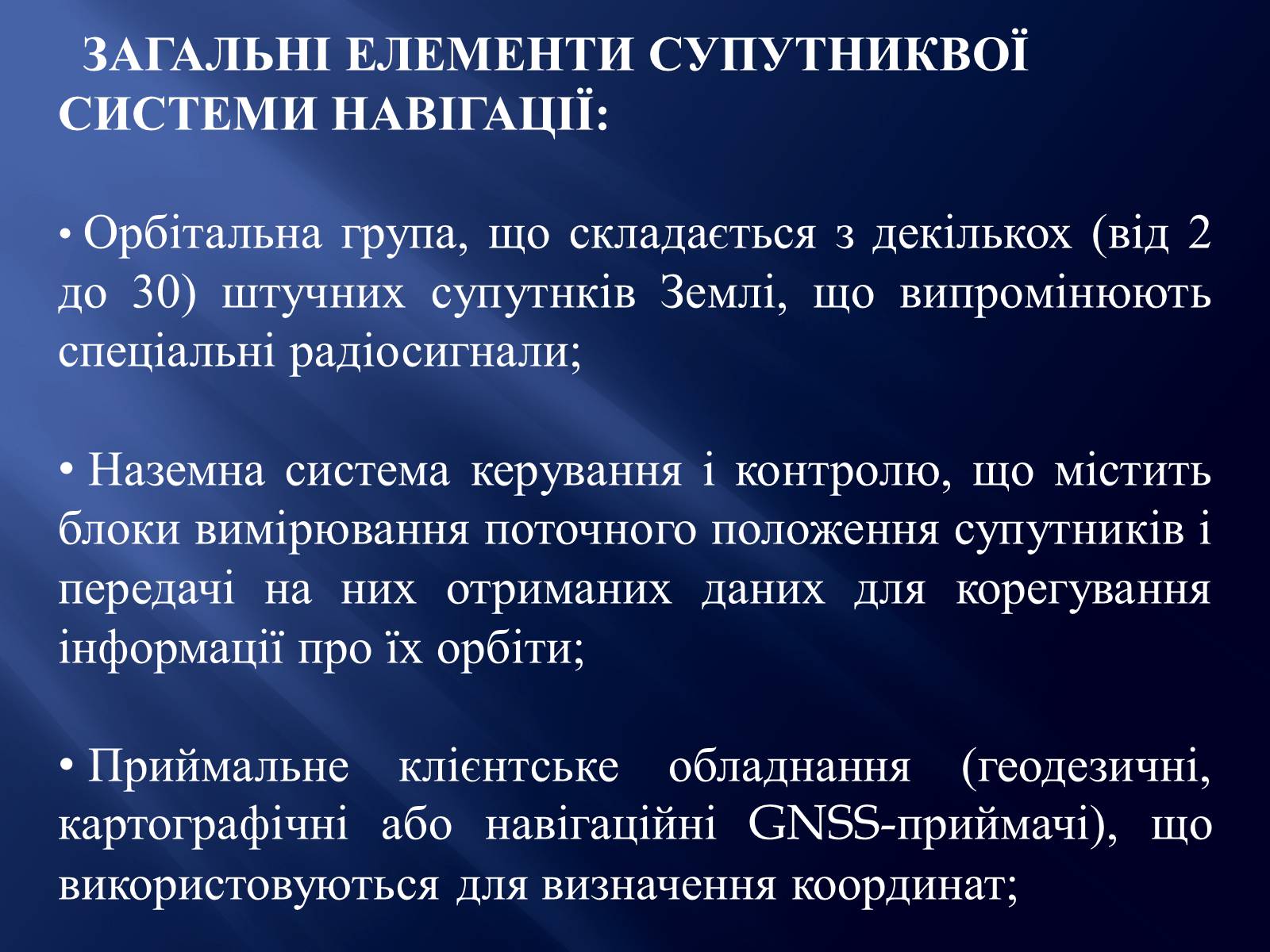 Презентація на тему «Супутникові системи» - Слайд #3