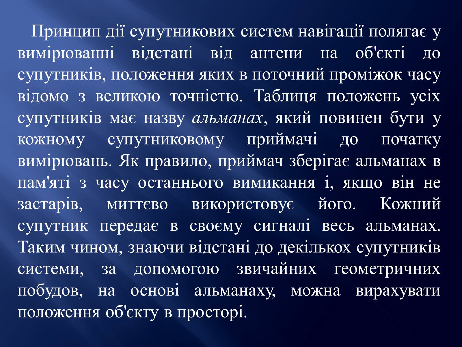 Презентація на тему «Супутникові системи» - Слайд #5