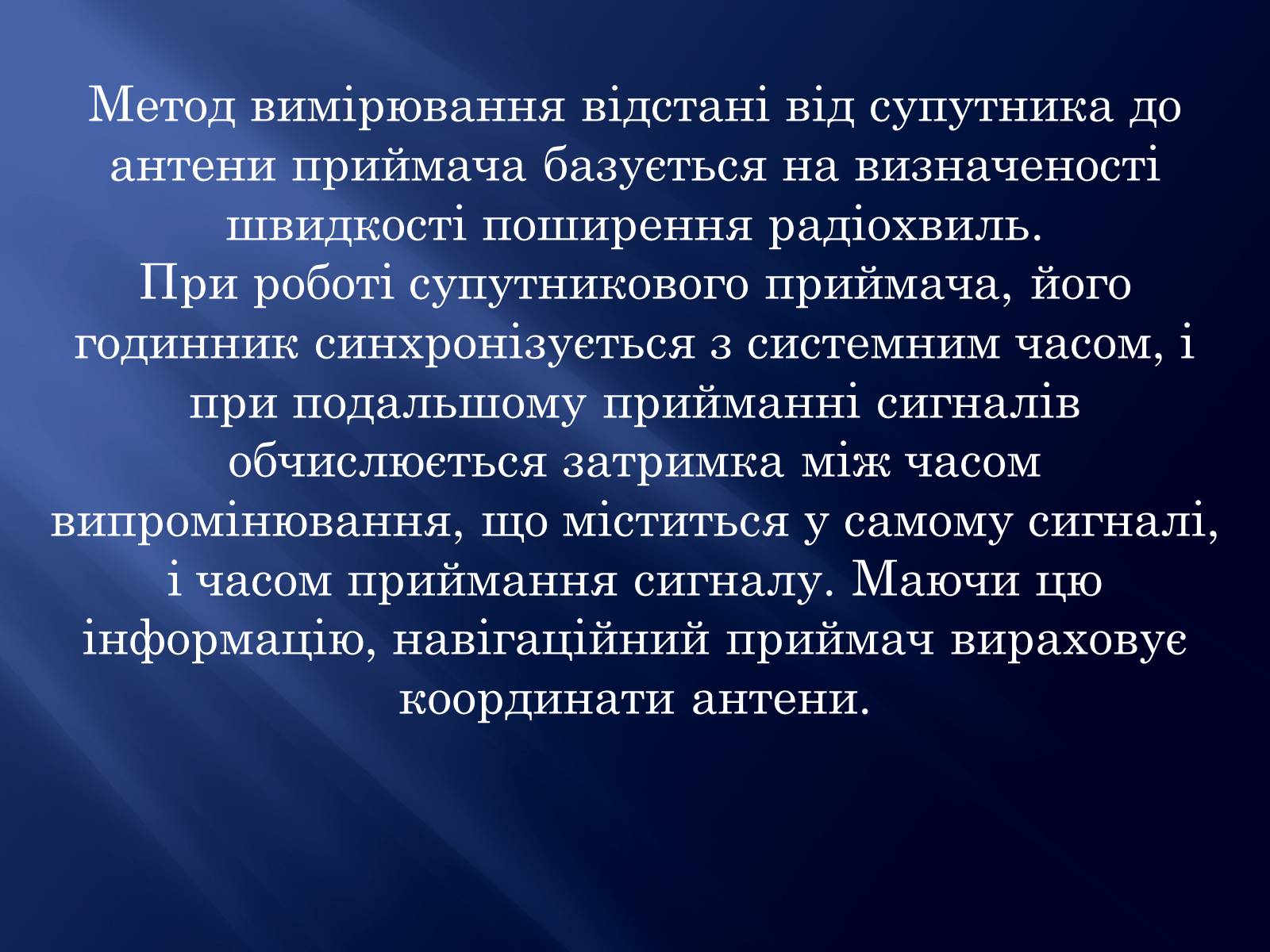 Презентація на тему «Супутникові системи» - Слайд #6