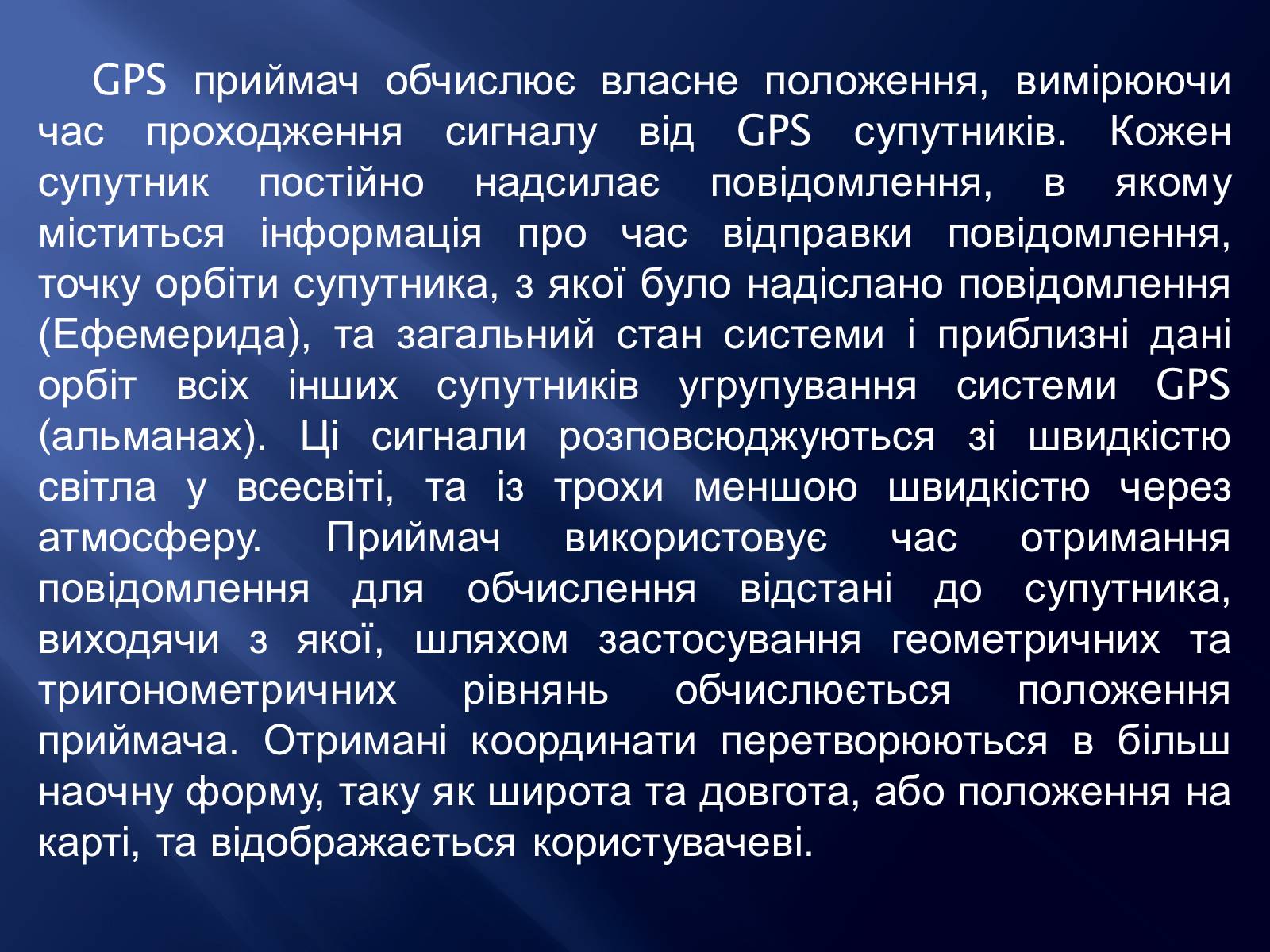 Презентація на тему «Супутникові системи» - Слайд #8