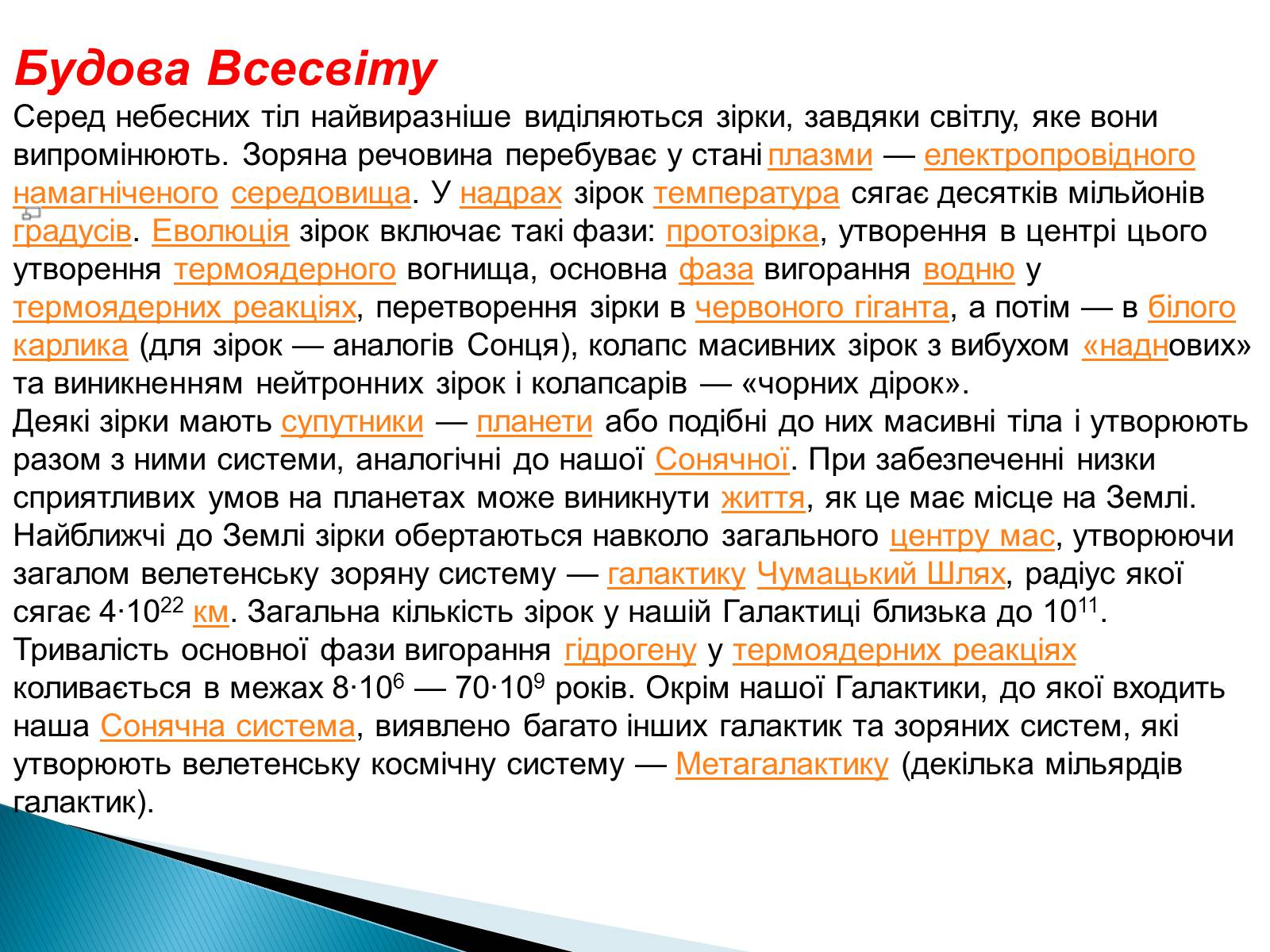 Презентація на тему «Будова Всесвіту» (варіант 4) - Слайд #4