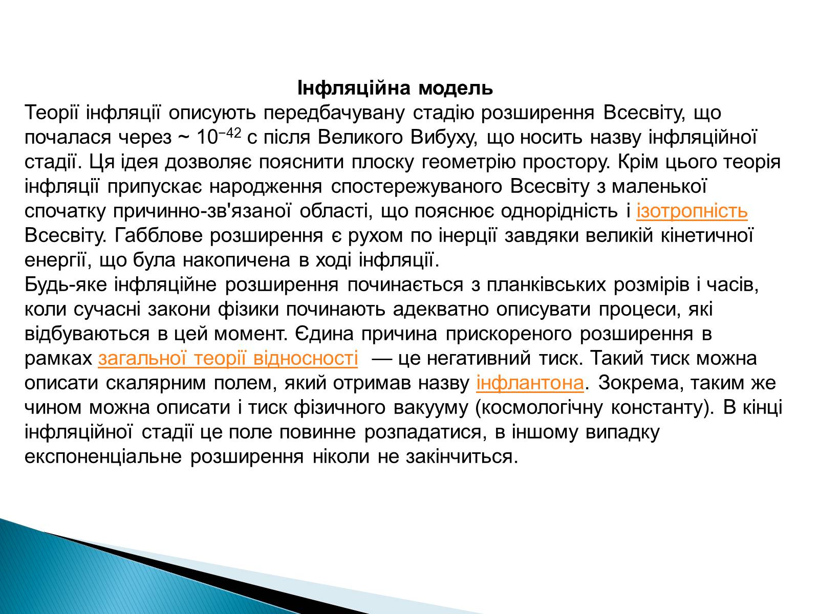 Презентація на тему «Будова Всесвіту» (варіант 4) - Слайд #8