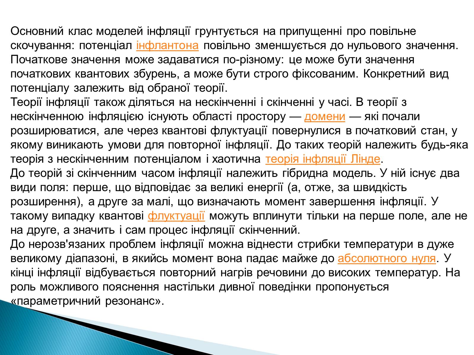 Презентація на тему «Будова Всесвіту» (варіант 4) - Слайд #9