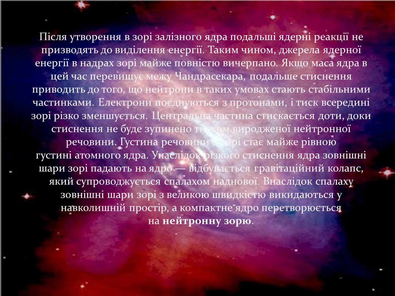 Презентація на тему «Нейтронні зорі» - Слайд #7