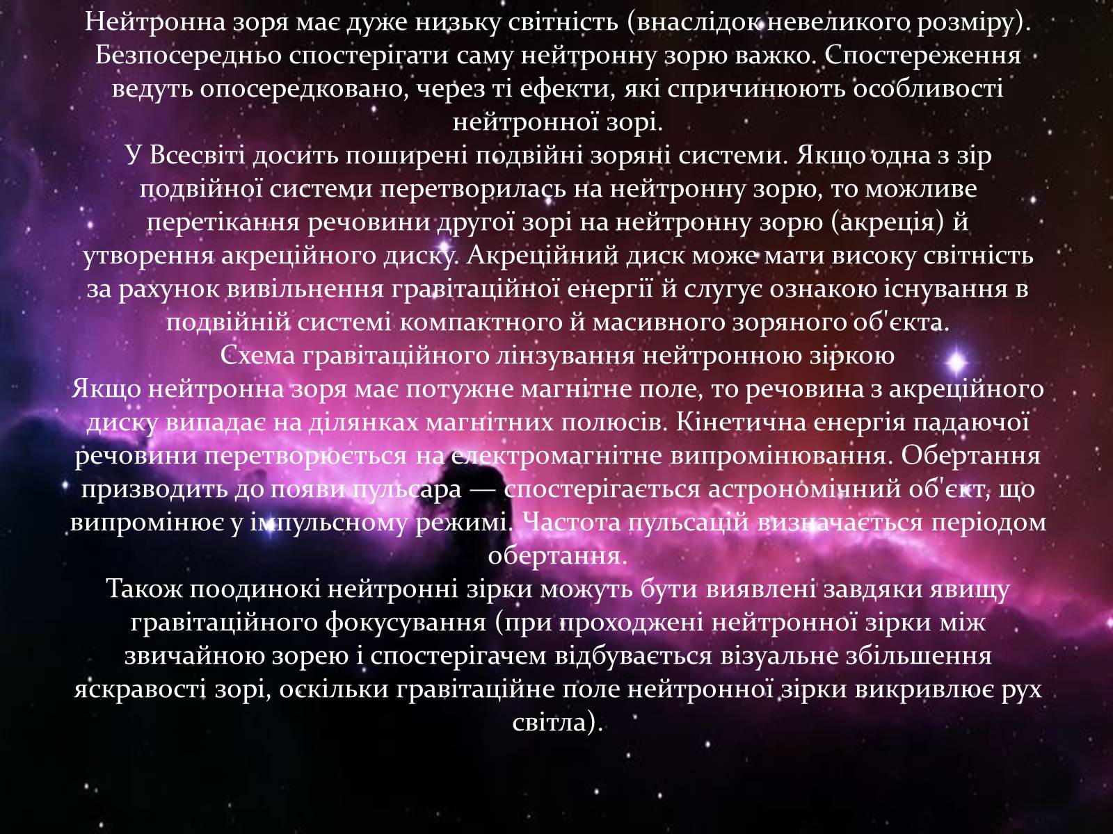 Презентація на тему «Нейтронні зорі» - Слайд #8