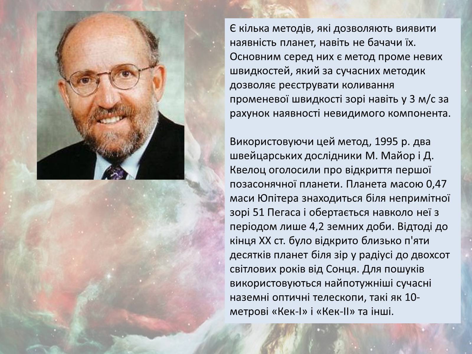 Презентація на тему «Імовірність життя на інших планетах» - Слайд #10