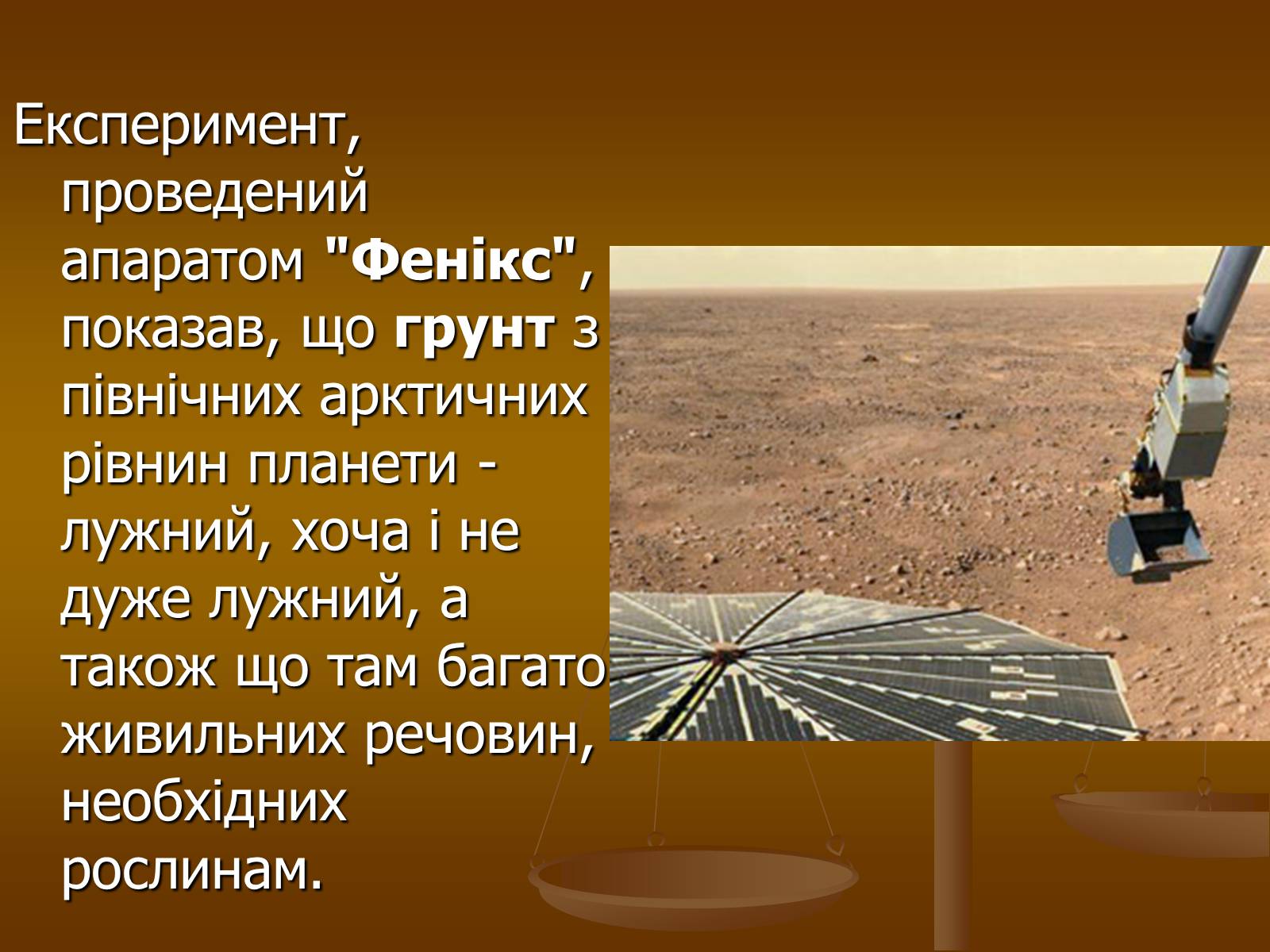 Презентація на тему «Чи є життя у Всесвіті?» - Слайд #12