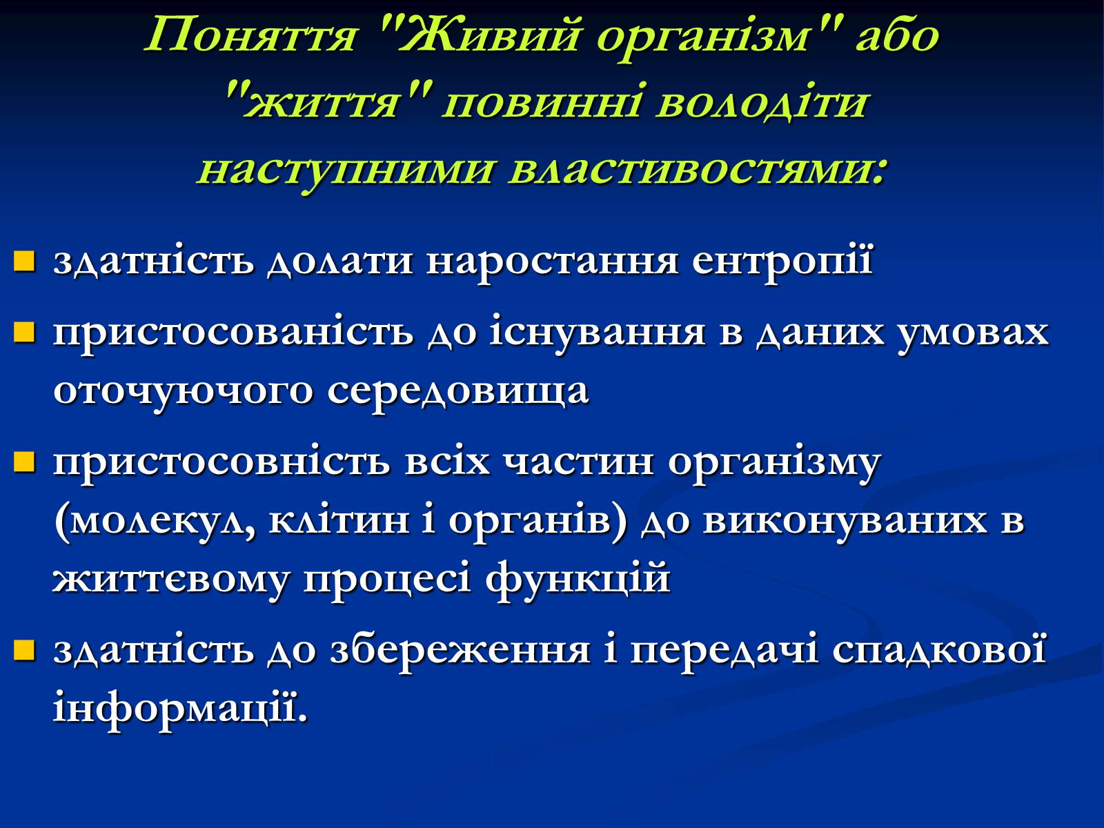 Презентація на тему «Чи є життя у Всесвіті?» - Слайд #3