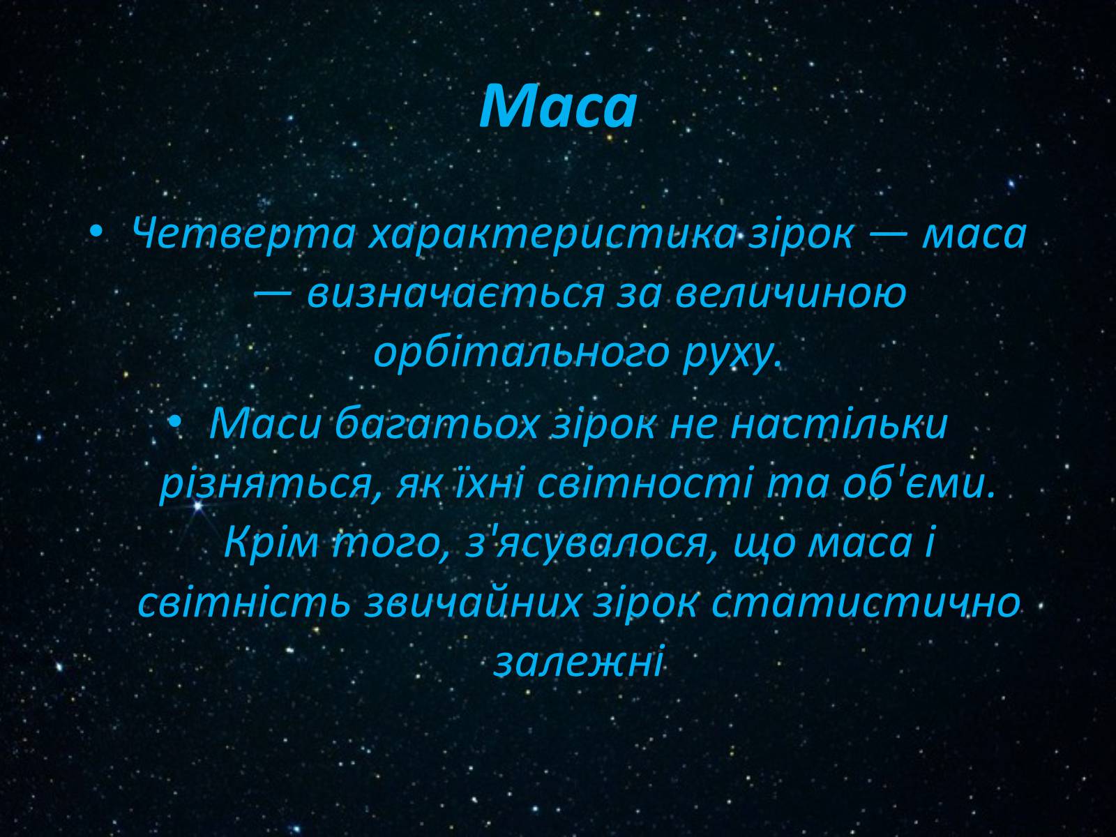 Презентація на тему «Класифікація зірок» - Слайд #6