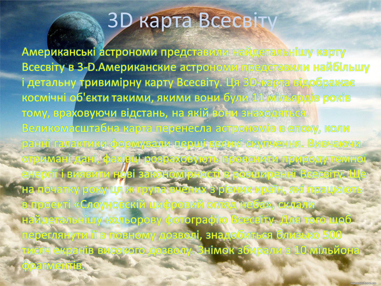 Презентація на тему «Астрономія» (варіант 3) - Слайд #12