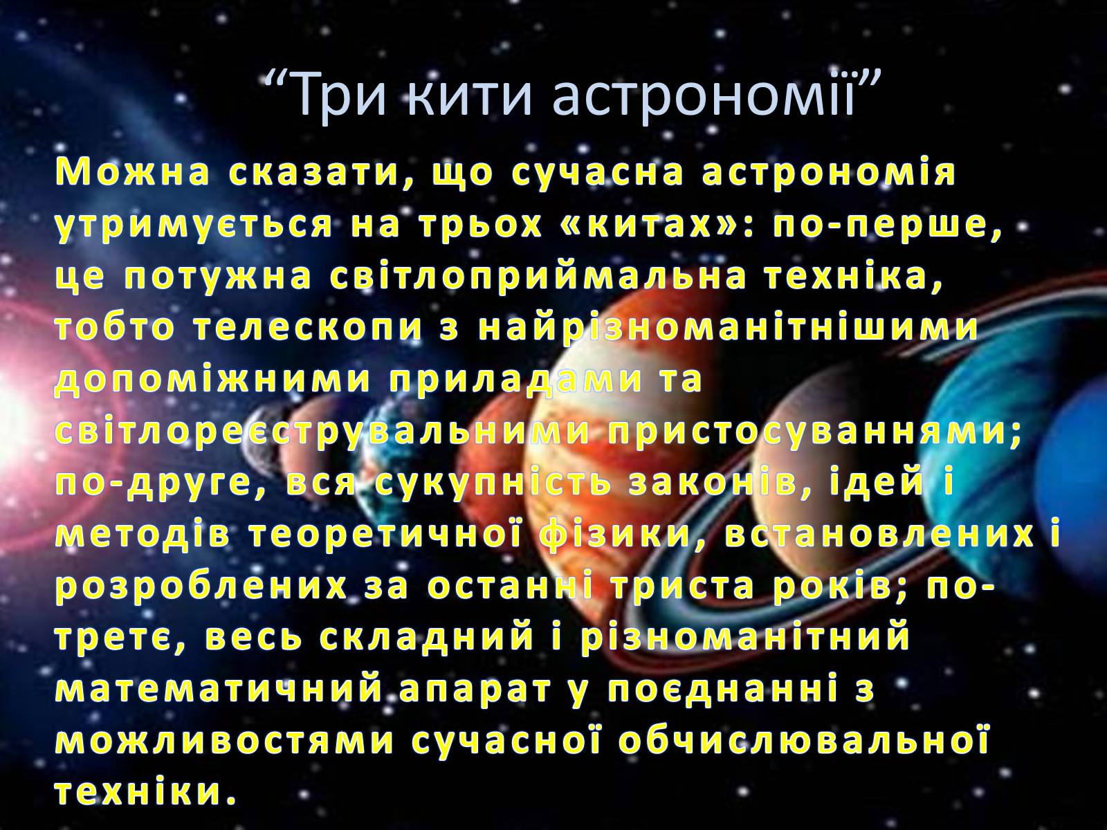 Презентація на тему «Астрономія» (варіант 3) - Слайд #5