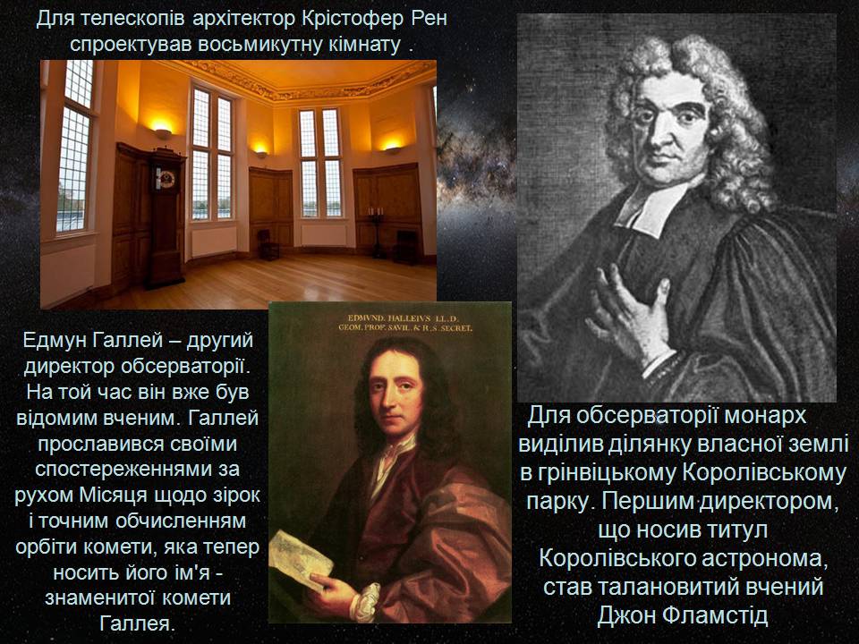 Презентація на тему «Гринвіцька королівська обсерваторія» - Слайд #4