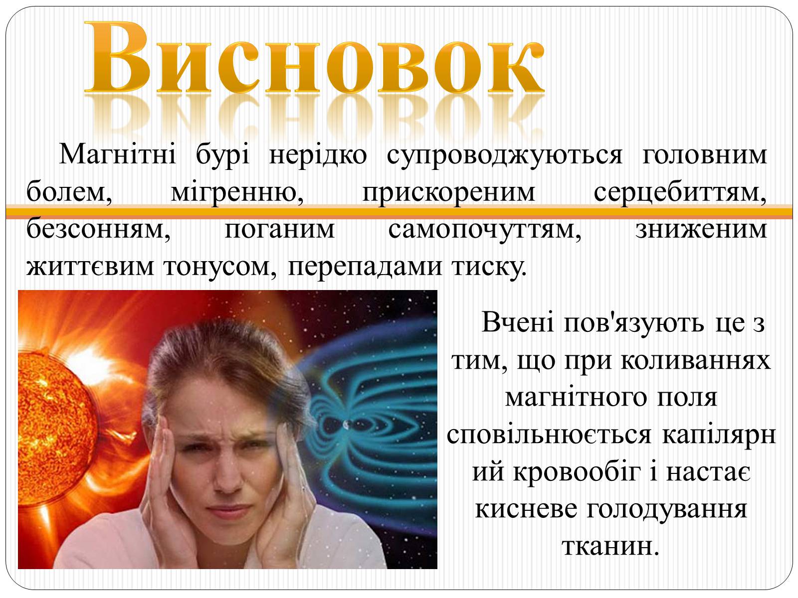 Презентація на тему «Сонячна активність» (варіант 2) - Слайд #10