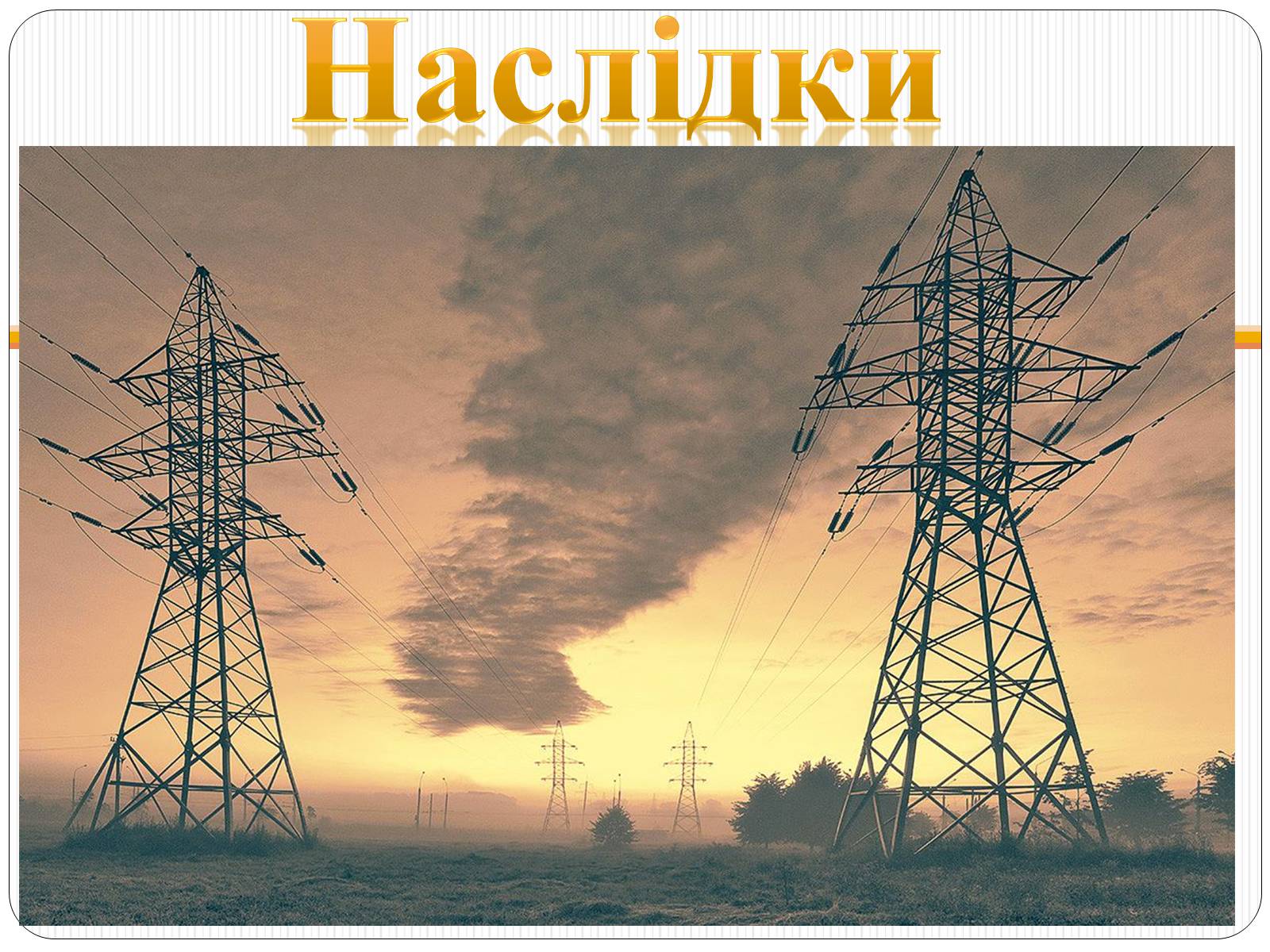 Презентація на тему «Сонячна активність» (варіант 2) - Слайд #5